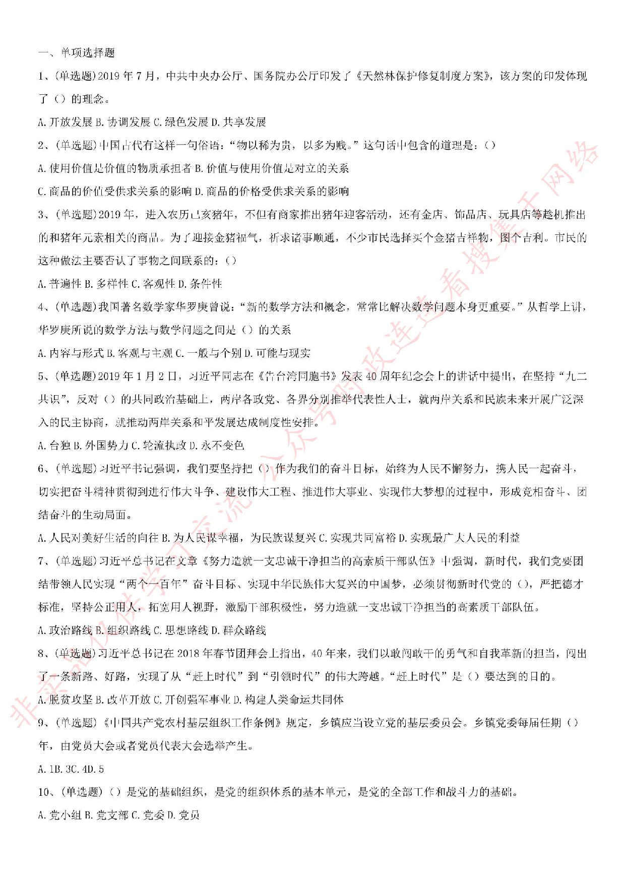 2019.8.18广州市白云区村（联社）组织员招聘考试真题.pdf 第1页
