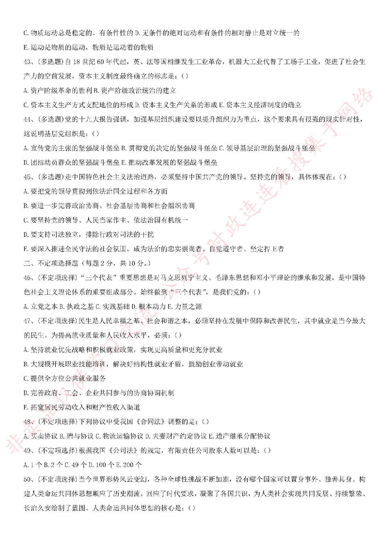 2019.8.25河南省直事业单位考试《公共基础知识》.pdf 第5页