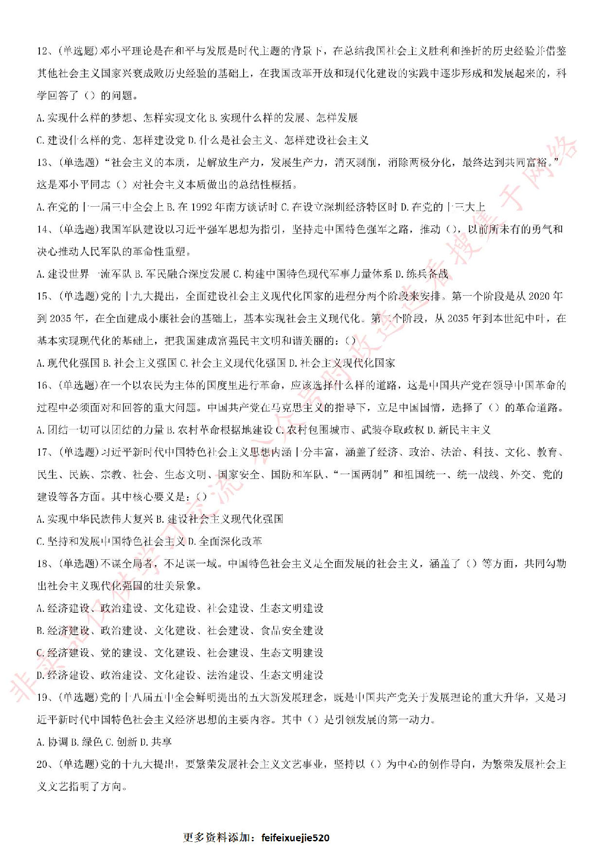 2019.8.25河南省直事业单位考试《公共基础知识》.pdf 第2页