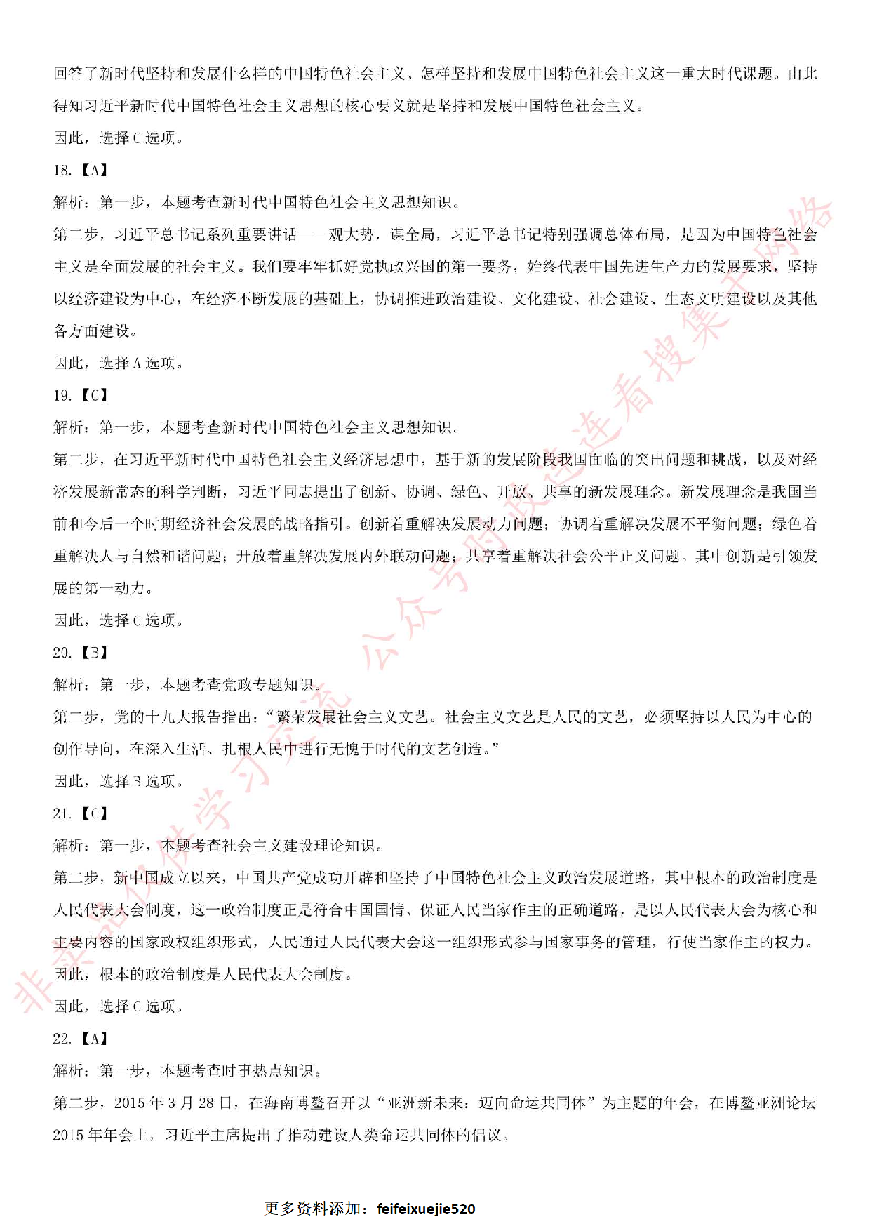 2019.8.25河南省直事业单位考试《公共基础知识》.pdf 第10页