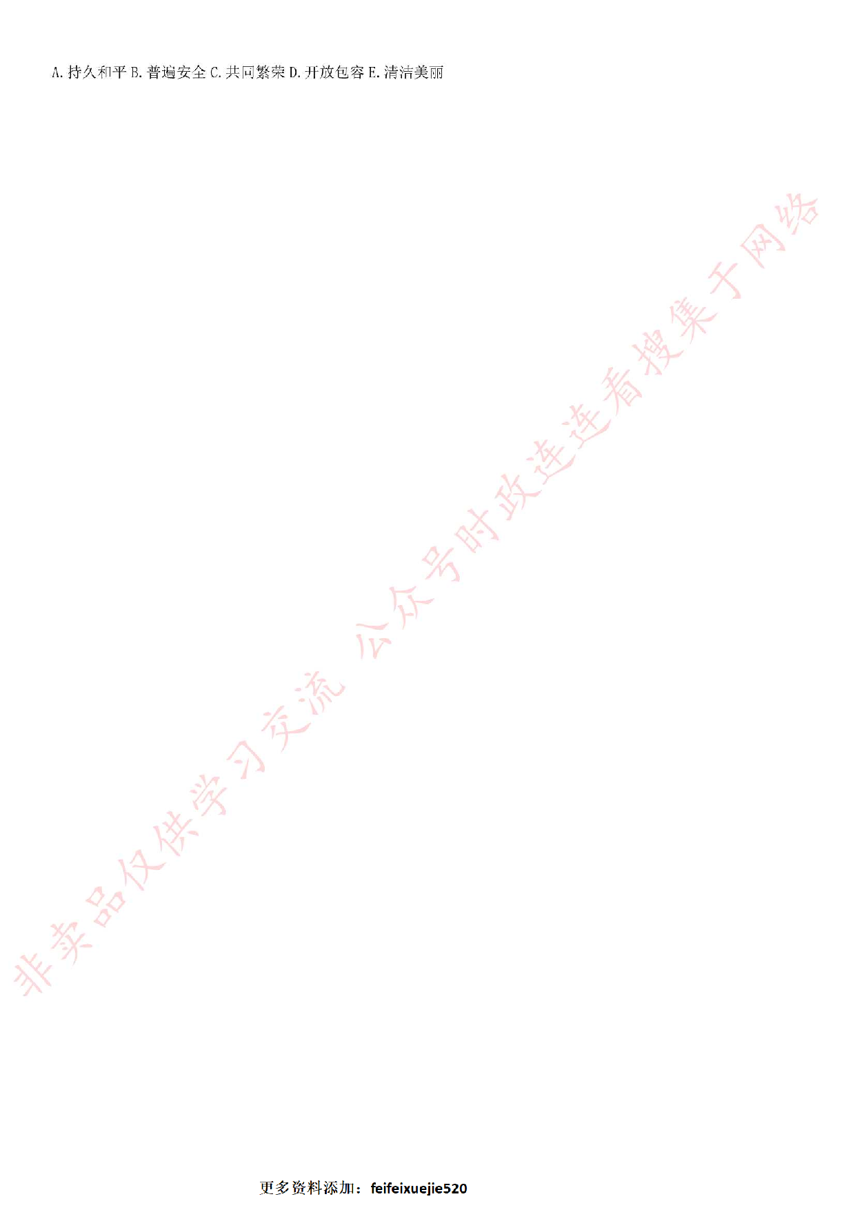 2019.8.25河南省直事业单位考试《公共基础知识》.pdf 第6页