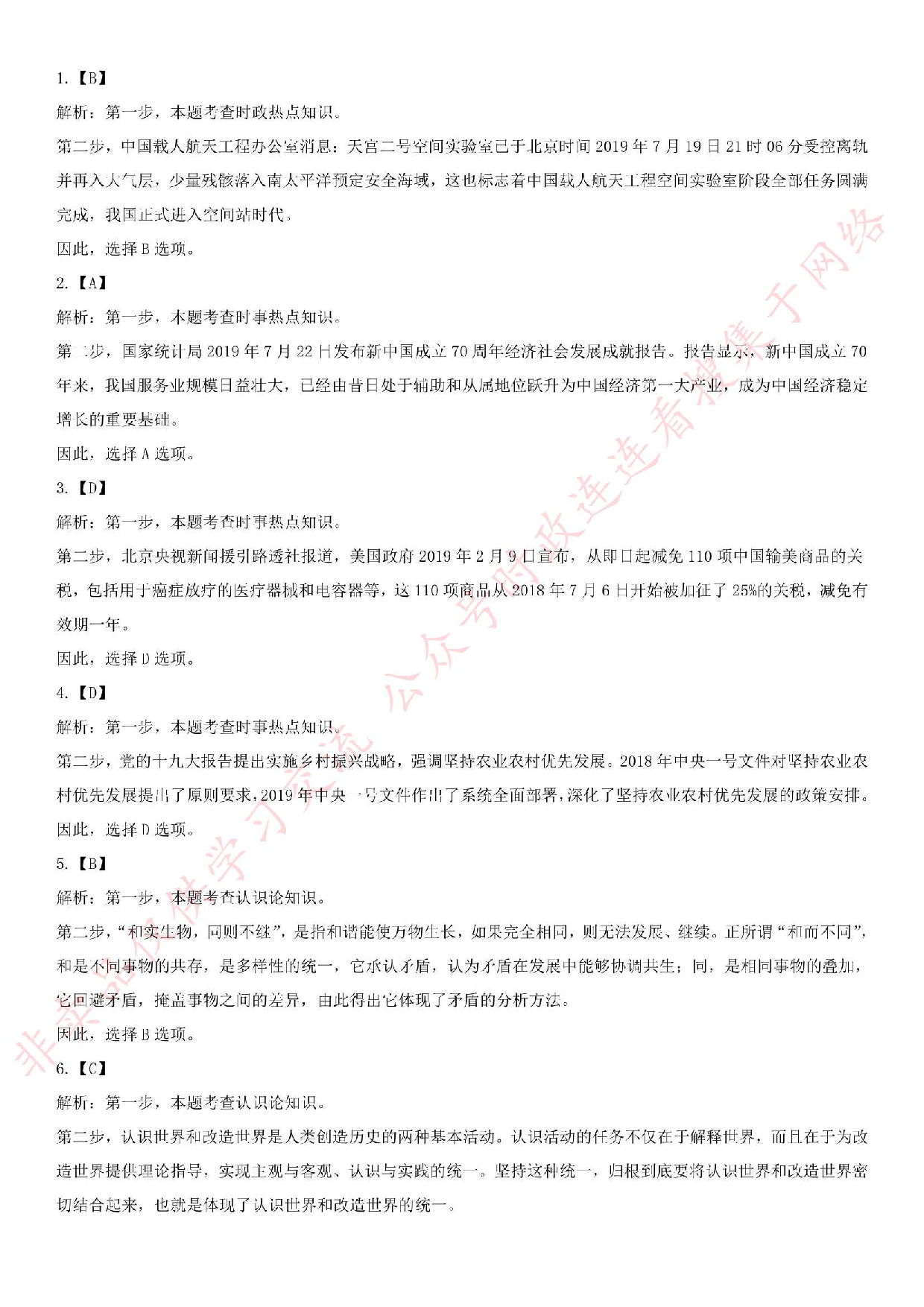 2019.8.25河南省直事业单位考试《公共基础知识》.pdf 第7页