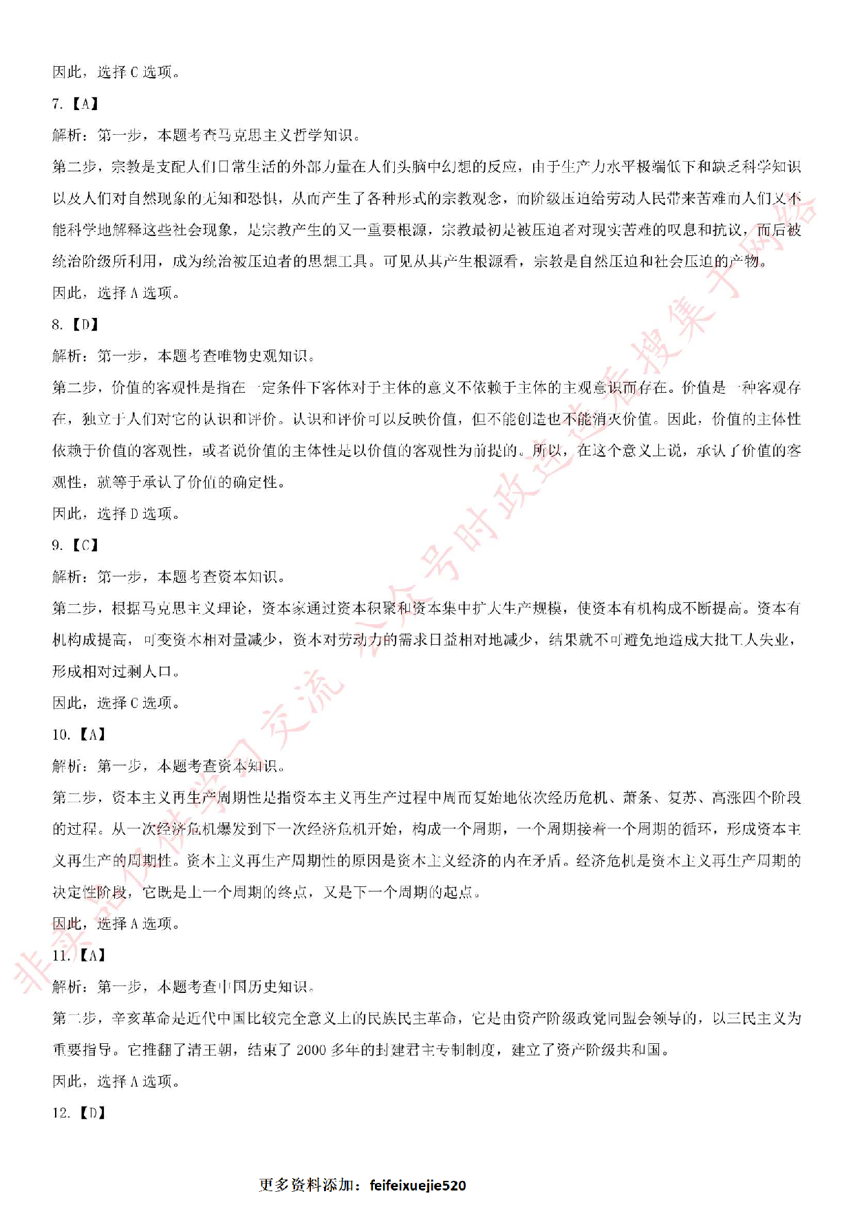 2019.8.25河南省直事业单位考试《公共基础知识》.pdf 第8页