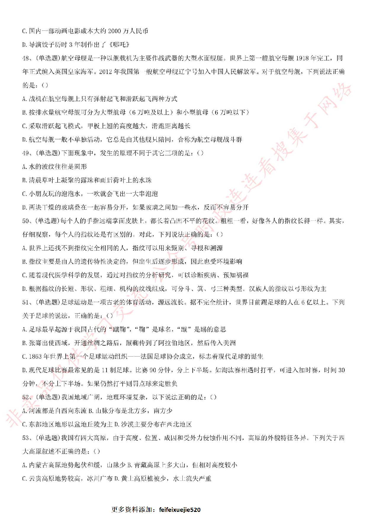 2019.8.31河南省开封市市直事业单位招聘考试《公共基础知识》真题.pdf 第6页