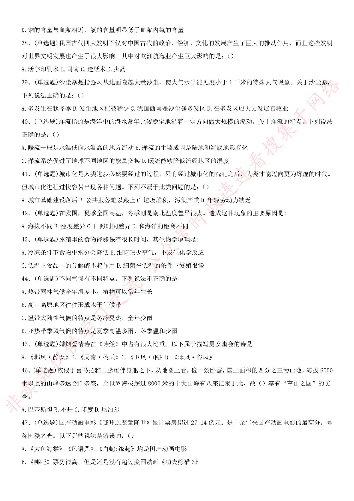 2019.8.31河南省开封市市直事业单位招聘考试《公共基础知识》真题.pdf 第5页