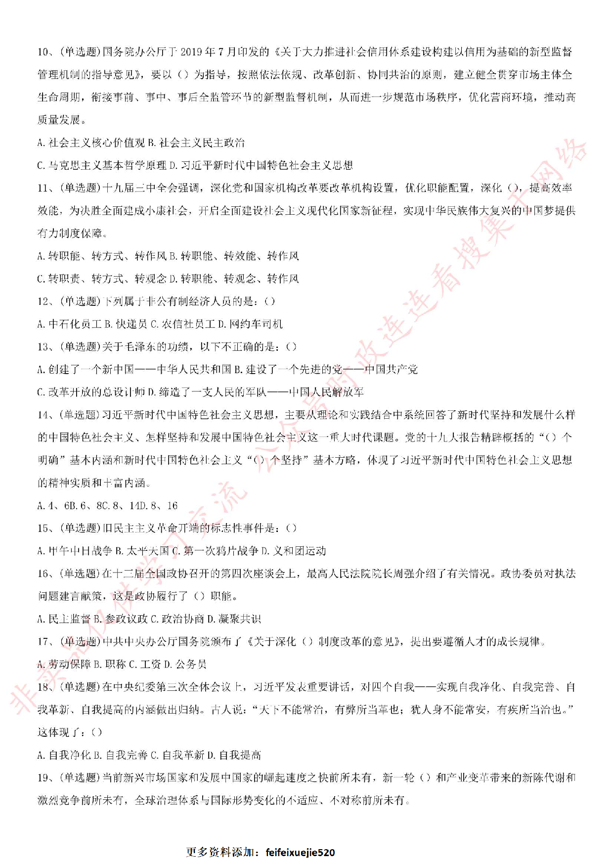 2019.8.31河南省开封市市直事业单位招聘考试《公共基础知识》真题.pdf 第2页