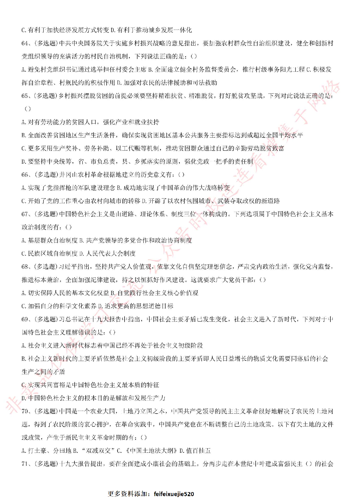 2019.8.31河南省开封市市直事业单位招聘考试《公共基础知识》真题.pdf 第8页