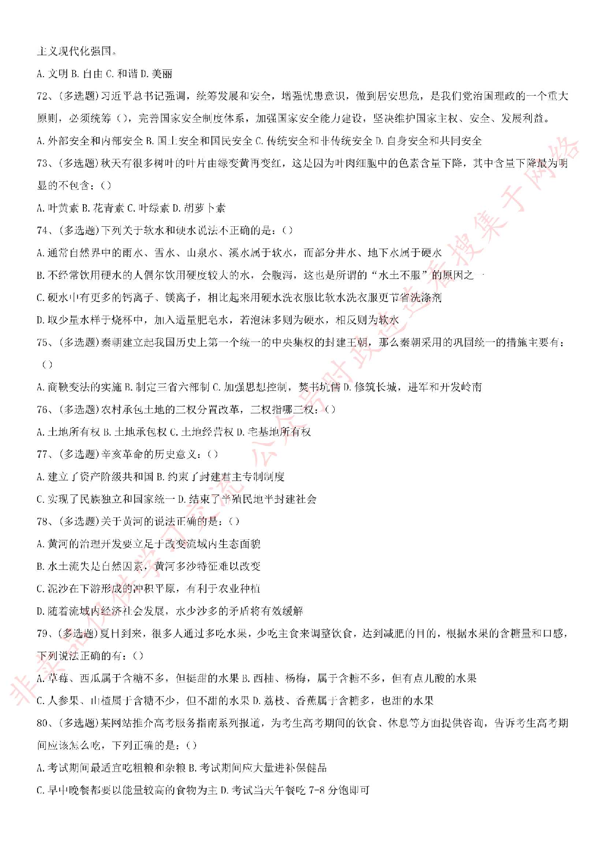 2019.8.31河南省开封市市直事业单位招聘考试《公共基础知识》真题.pdf 第9页