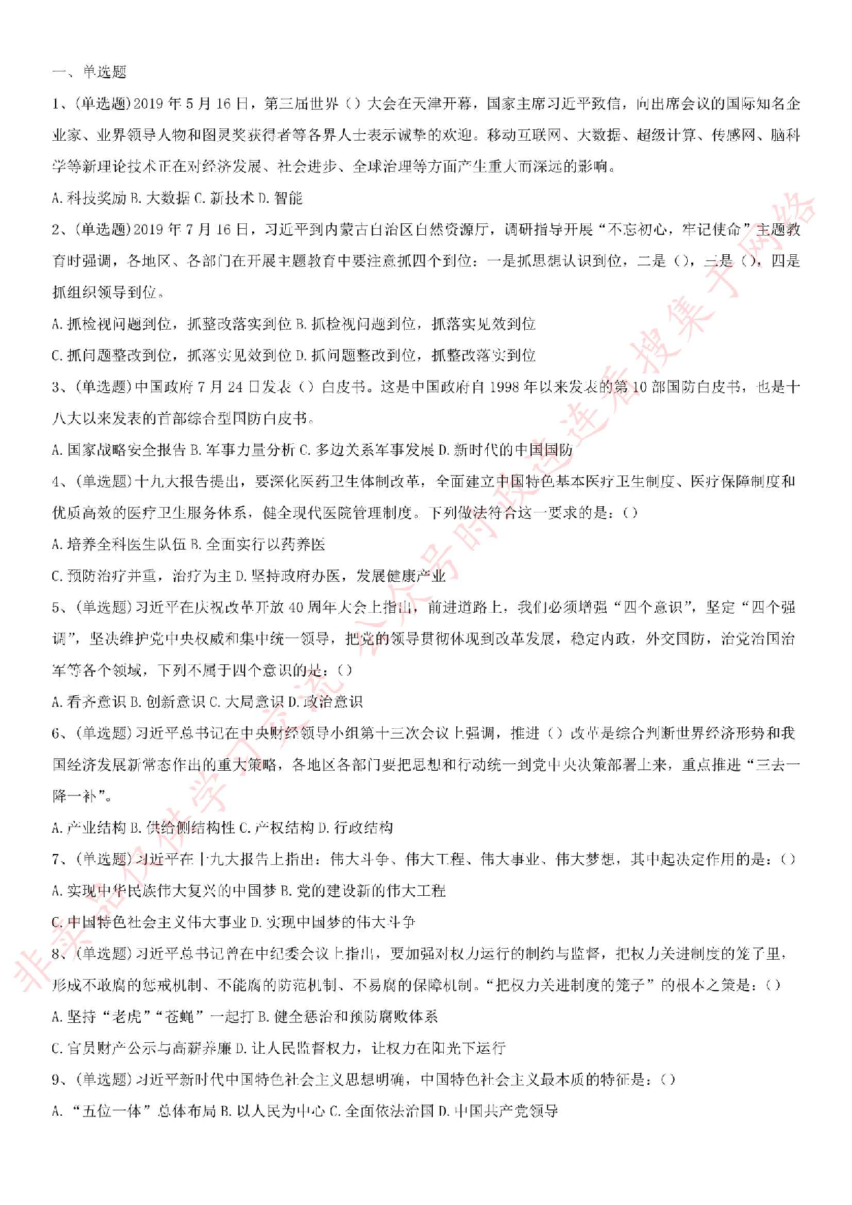 2019.8.31河南省开封市市直事业单位招聘考试《公共基础知识》真题.pdf 第1页