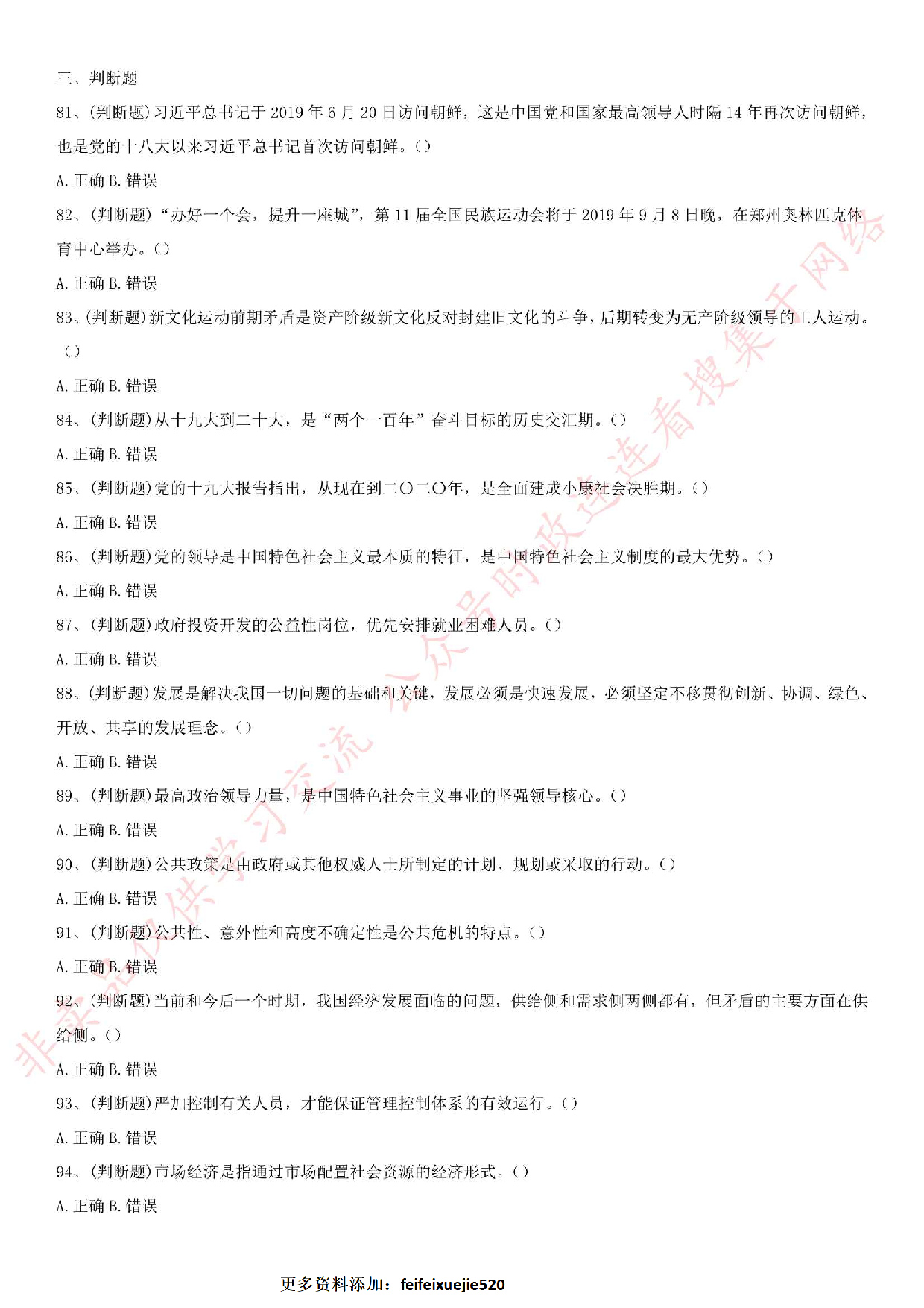 2019.8.31河南省开封市市直事业单位招聘考试《公共基础知识》真题.pdf 第10页