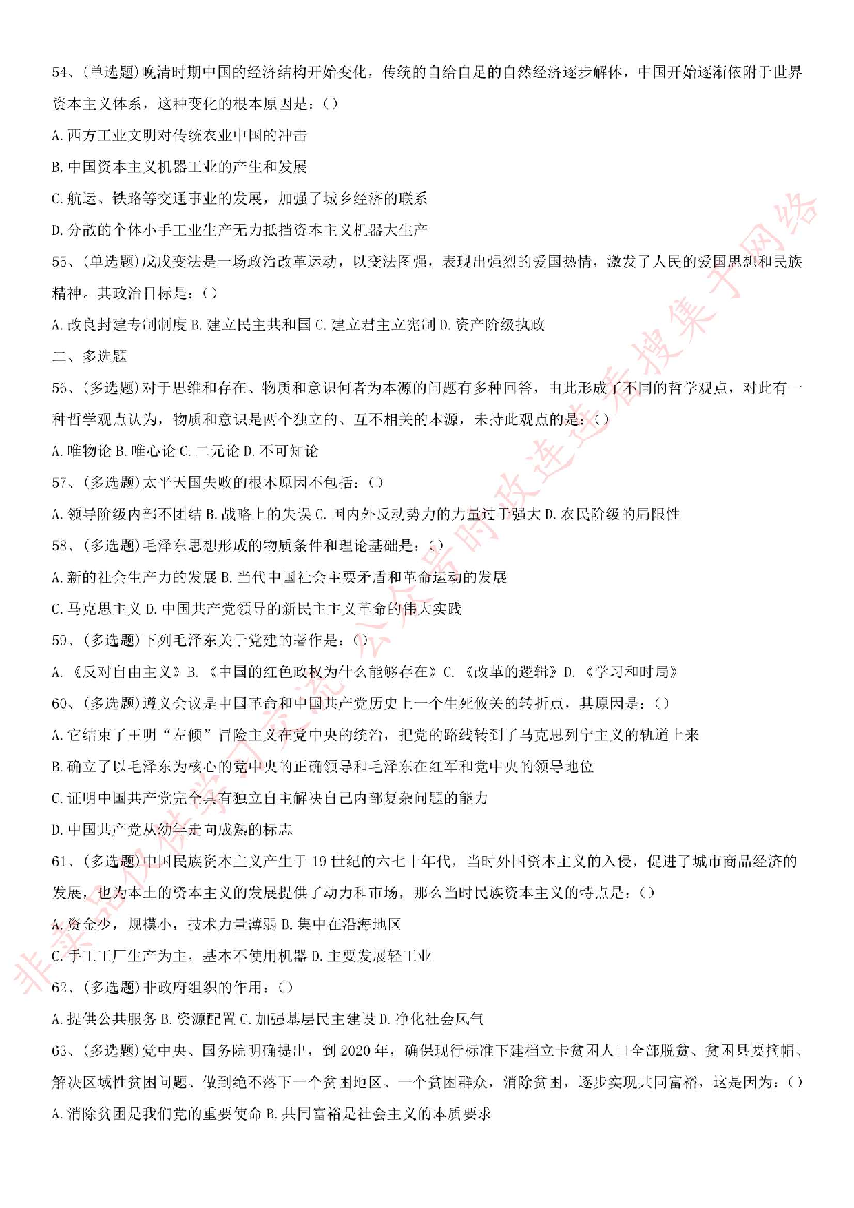 2019.8.31河南省开封市市直事业单位招聘考试《公共基础知识》真题.pdf 第7页