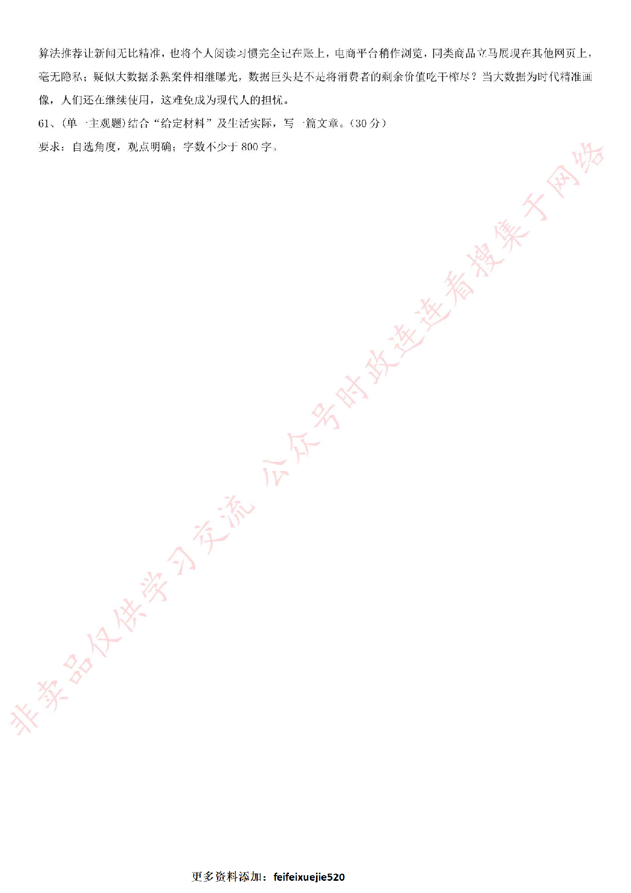 2019.8.9河南省林州市事业单位公开招聘笔试真题《公共基础知识》.pdf 第6页