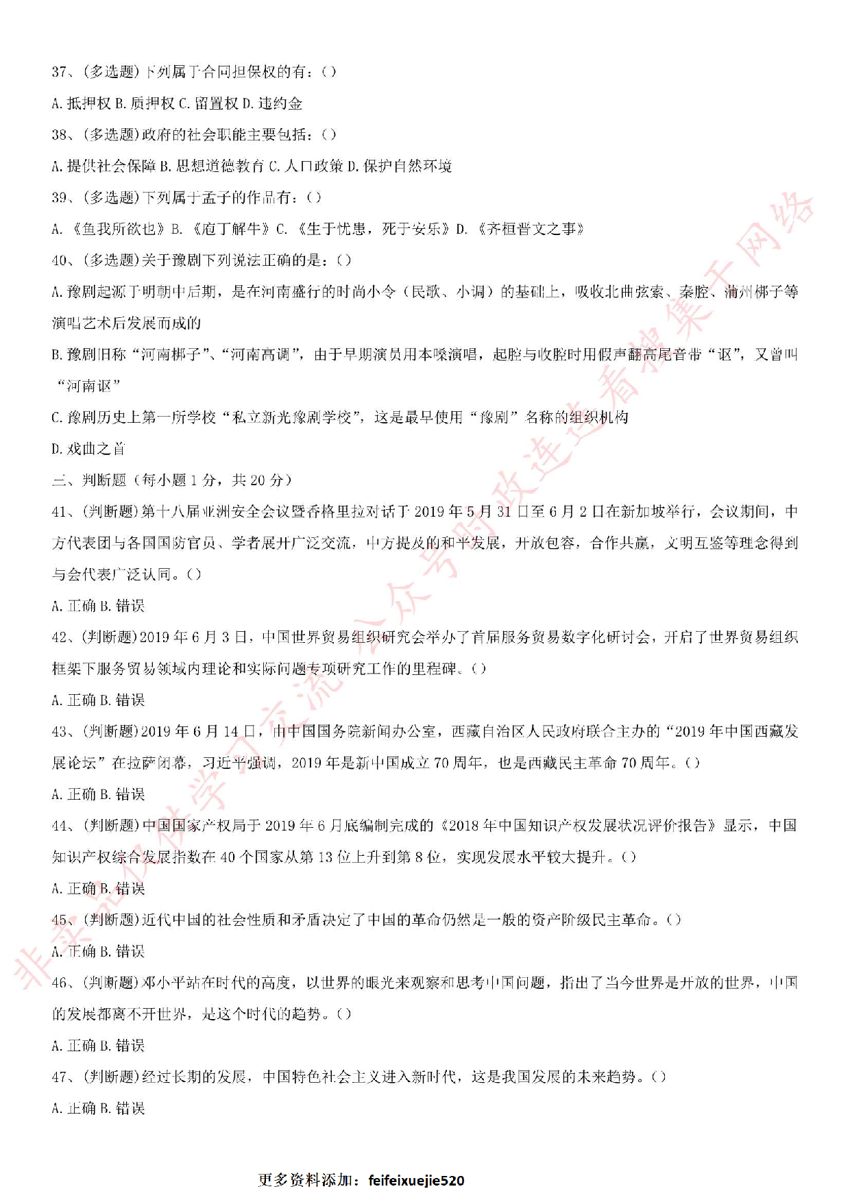 2019.8.9河南省林州市事业单位公开招聘笔试真题《公共基础知识》.pdf 第4页