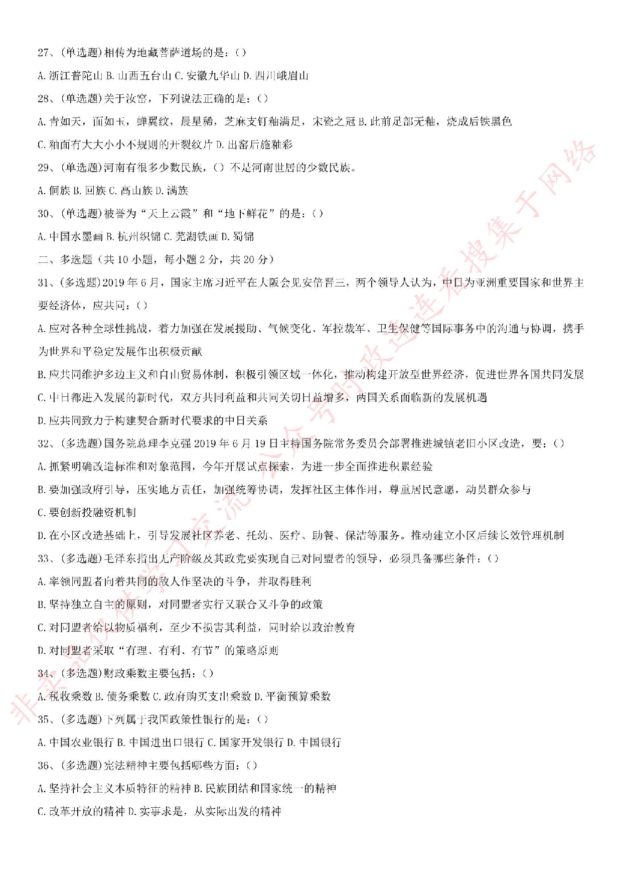 2019.8.9河南省林州市事业单位公开招聘笔试真题《公共基础知识》.pdf 第3页