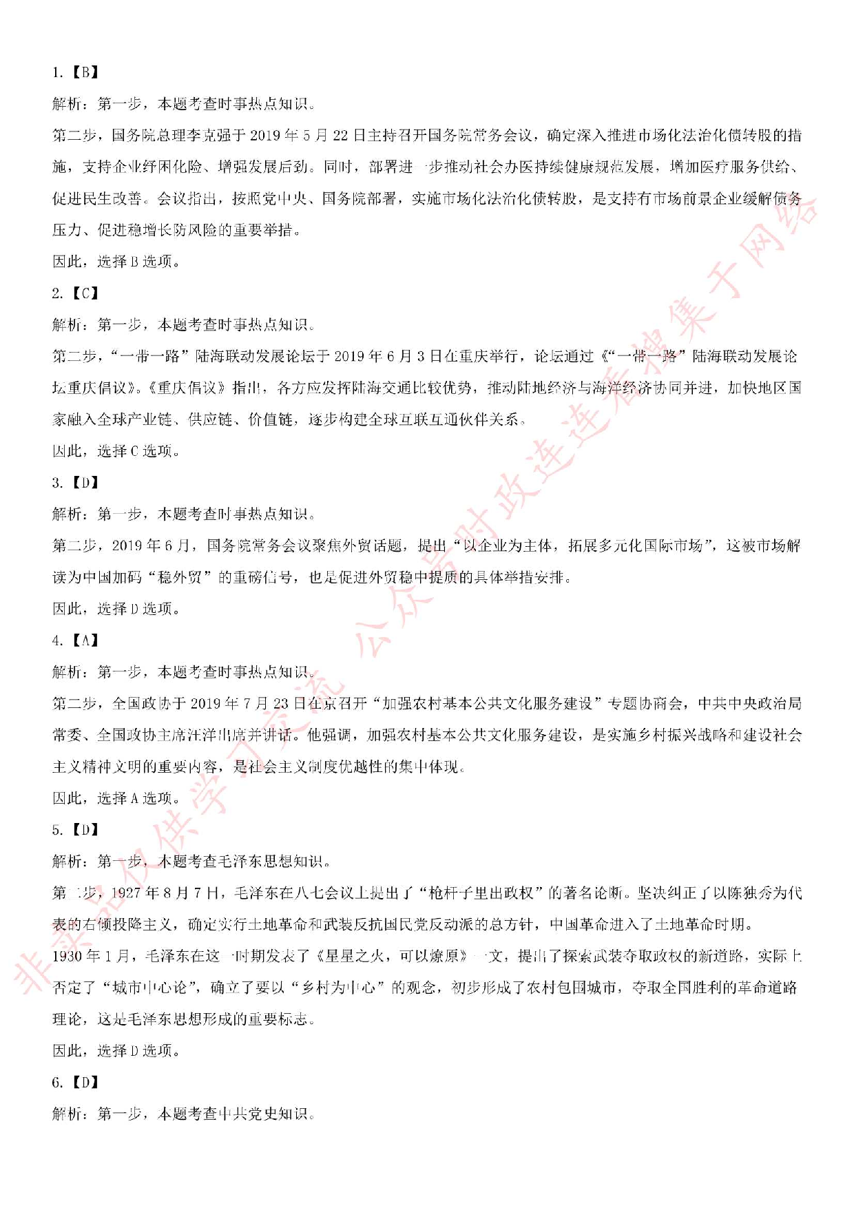 2019.8.9河南省林州市事业单位公开招聘笔试真题《公共基础知识》.pdf 第7页