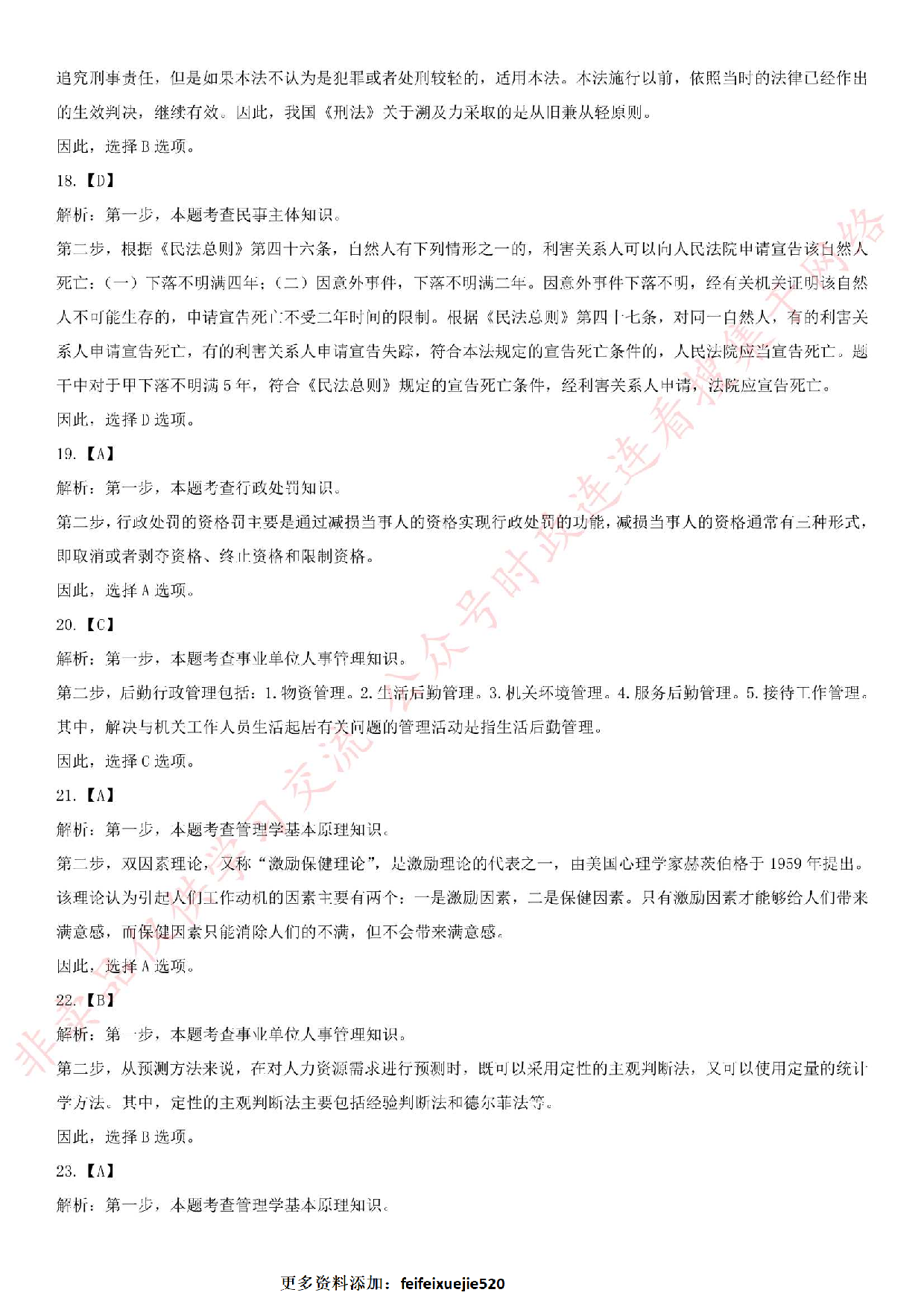 2019.8.9河南省林州市事业单位公开招聘笔试真题《公共基础知识》.pdf 第10页