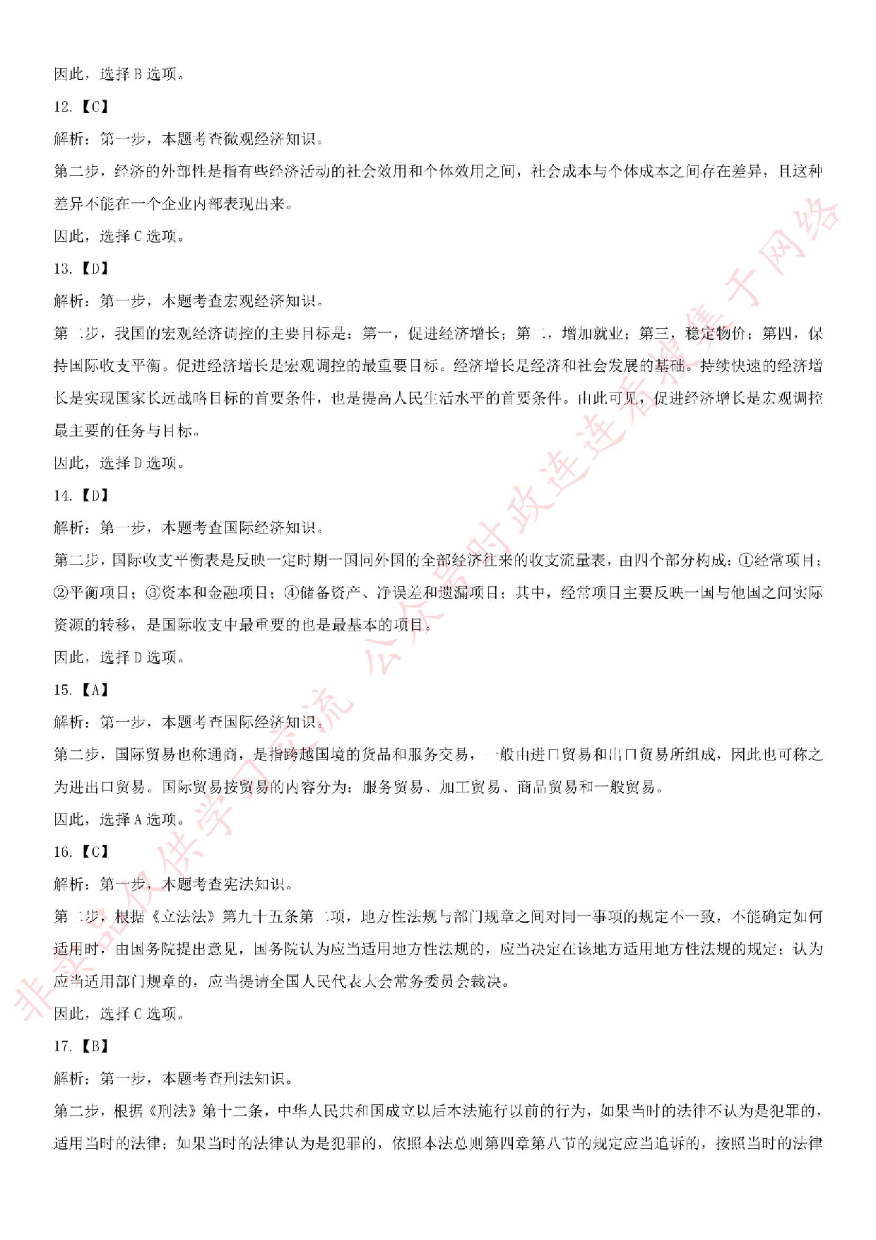 2019.8.9河南省林州市事业单位公开招聘笔试真题《公共基础知识》.pdf 第9页