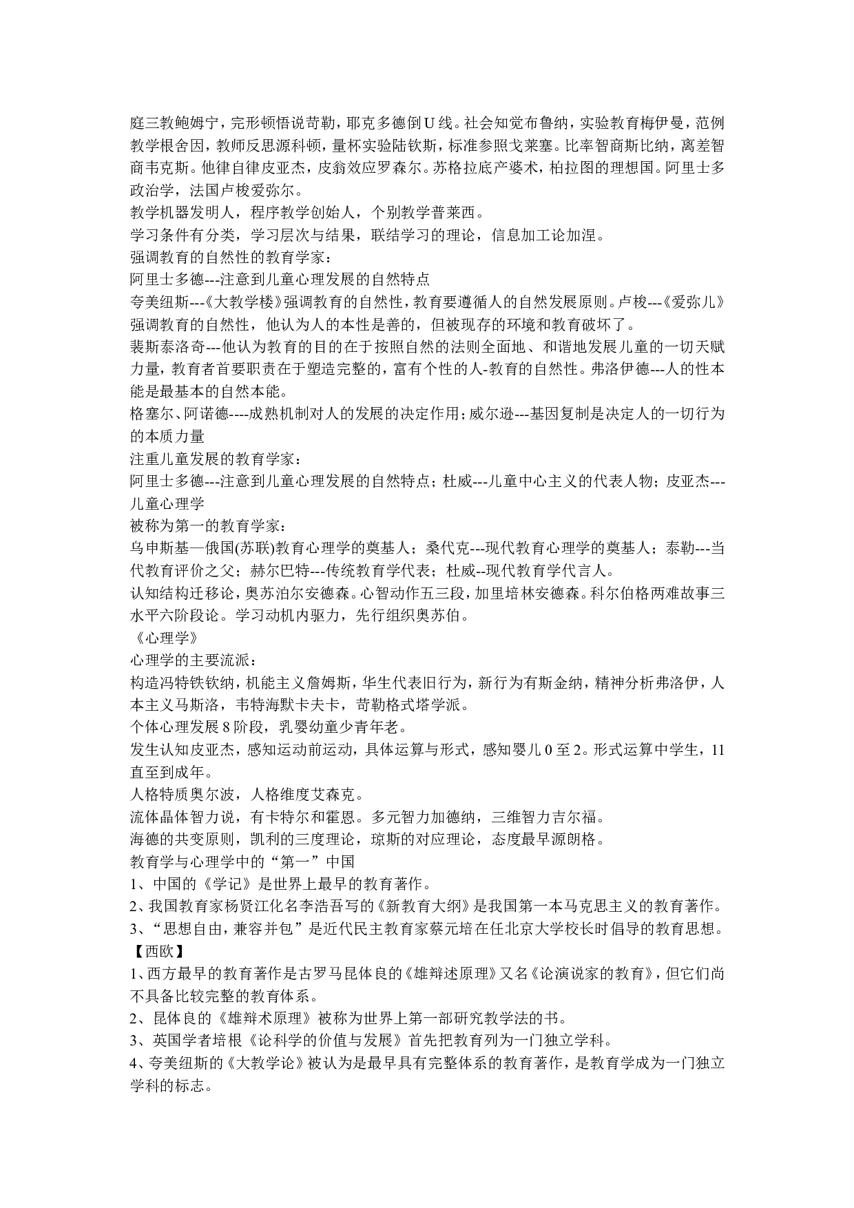 教育综合速记.doc 第2页