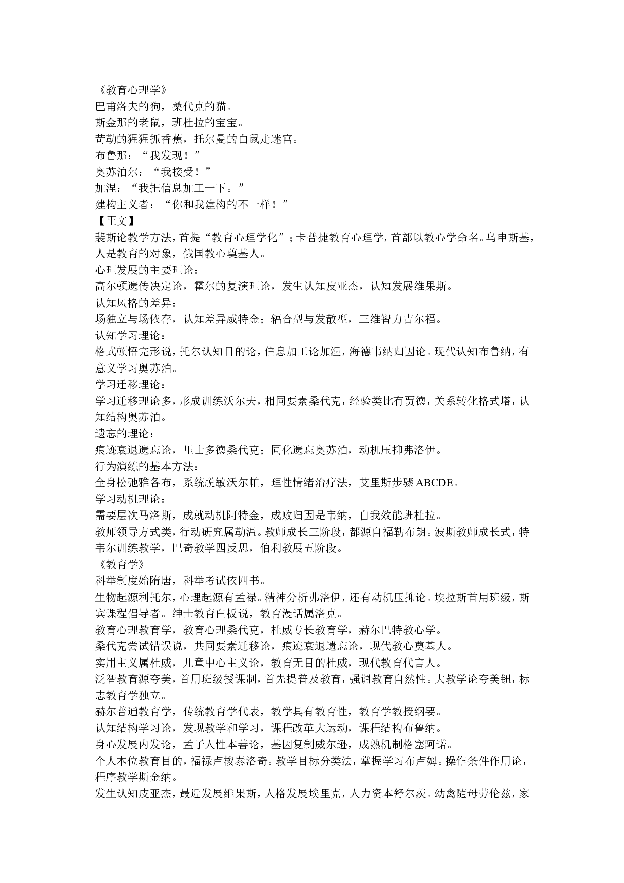 教育综合速记.doc 第1页