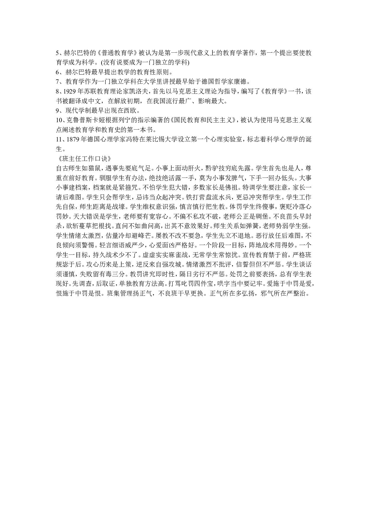 教育综合速记.doc 第3页