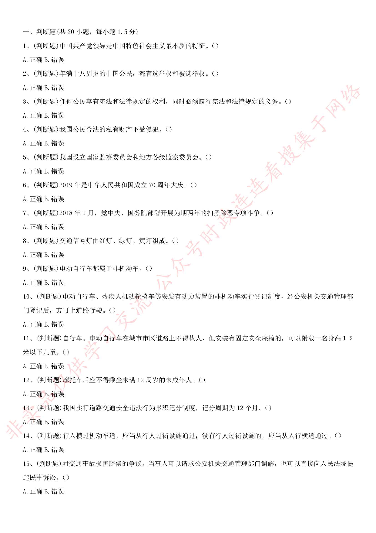 2019.9.20广东省湛江市公安局招聘警务辅助人员考试真题.pdf 第1页