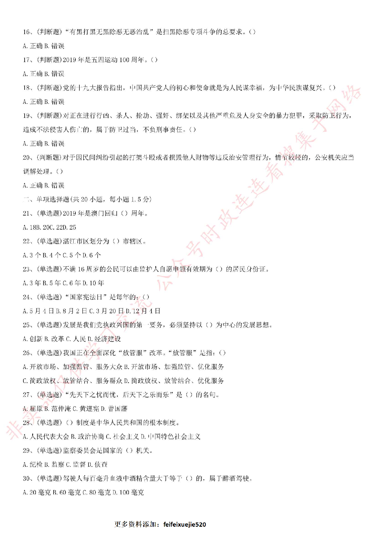 2019.9.20广东省湛江市公安局招聘警务辅助人员考试真题.pdf 第2页