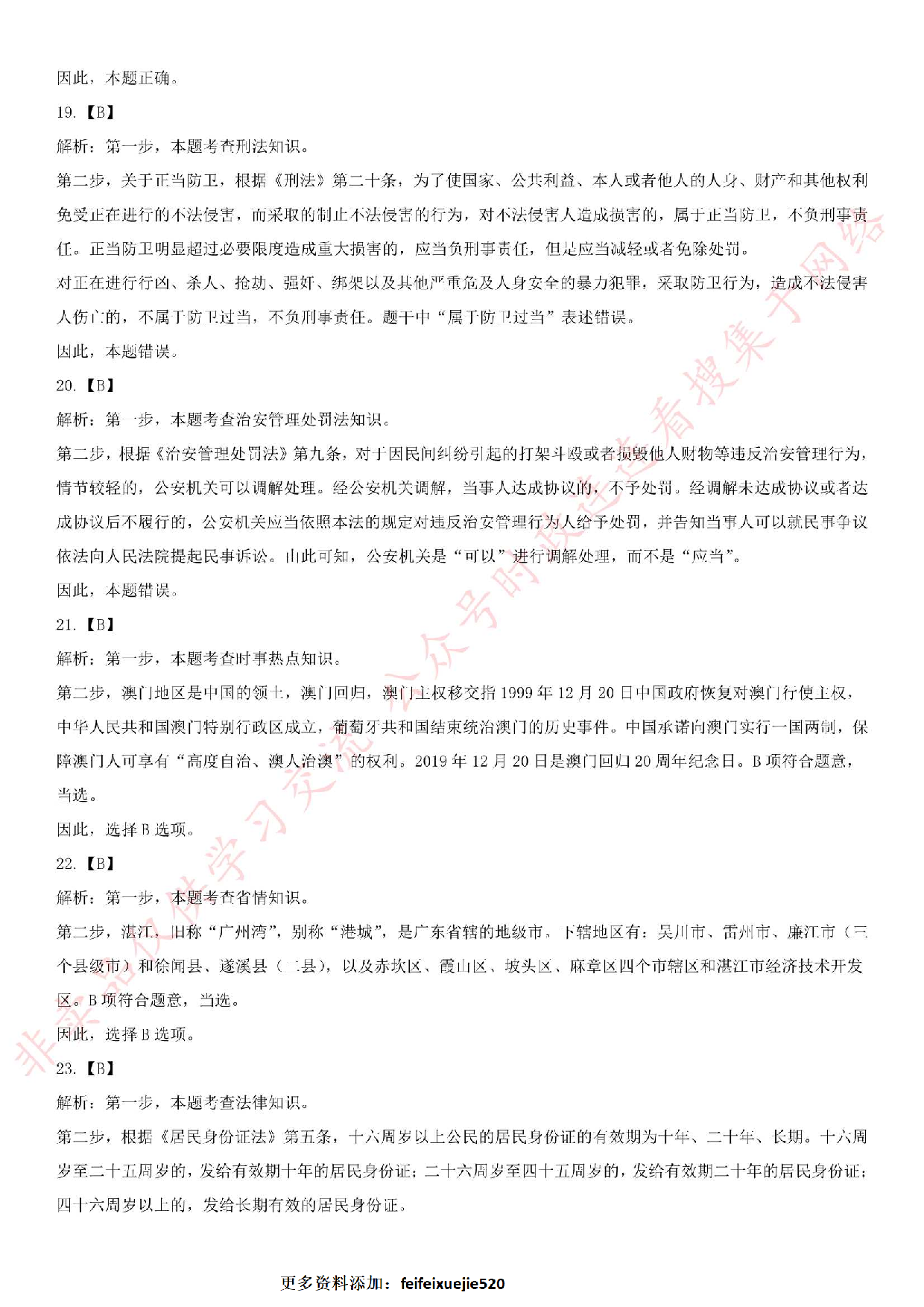 2019.9.20广东省湛江市公安局招聘警务辅助人员考试真题.pdf 第8页