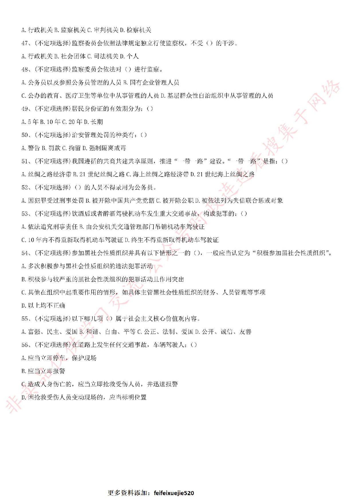 2019.9.20广东省湛江市公安局招聘警务辅助人员考试真题.pdf 第4页