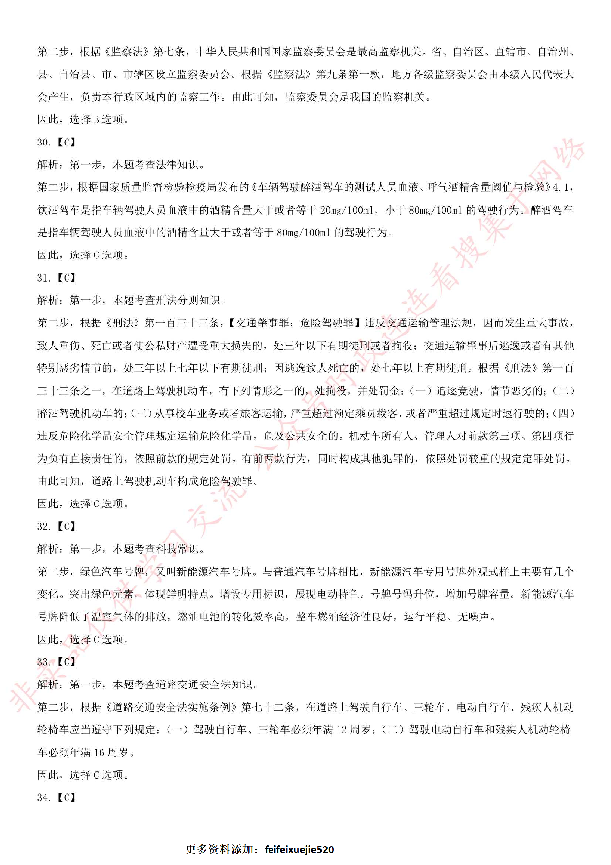 2019.9.20广东省湛江市公安局招聘警务辅助人员考试真题.pdf 第10页