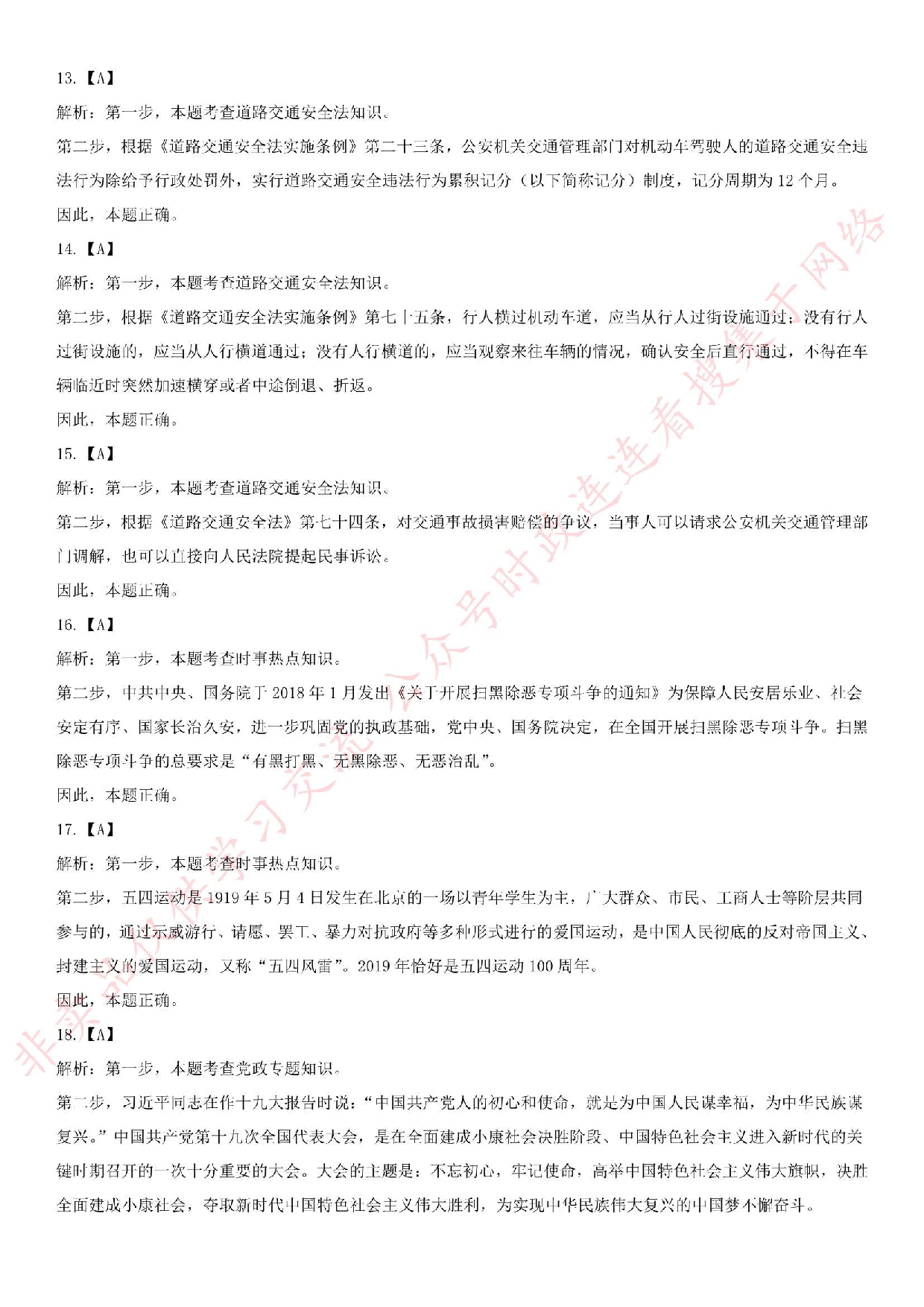 2019.9.20广东省湛江市公安局招聘警务辅助人员考试真题.pdf 第7页