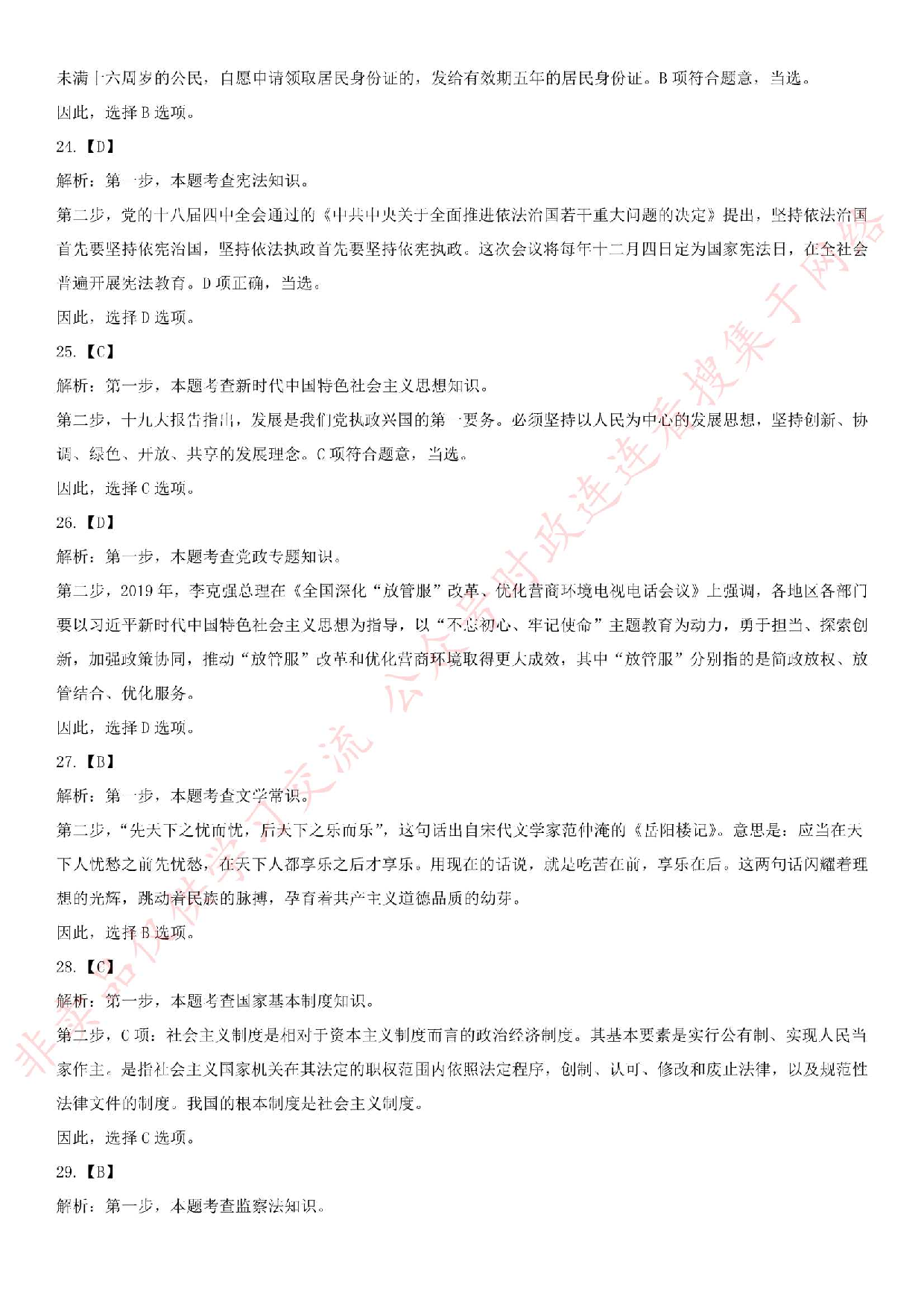 2019.9.20广东省湛江市公安局招聘警务辅助人员考试真题.pdf 第9页