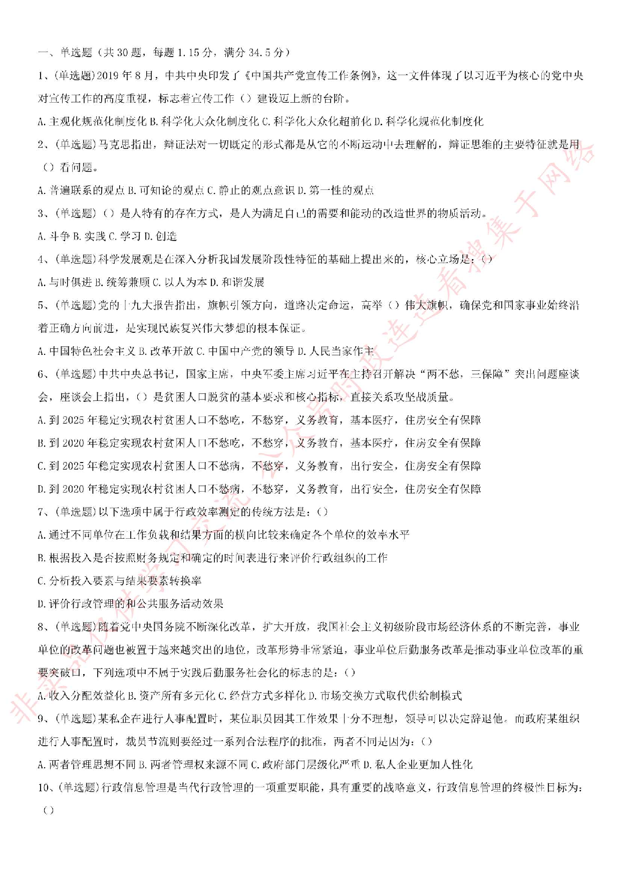 2019.9.21广东省珠海市海珠区事业单位考试《综合能力测试》真题.pdf 第1页