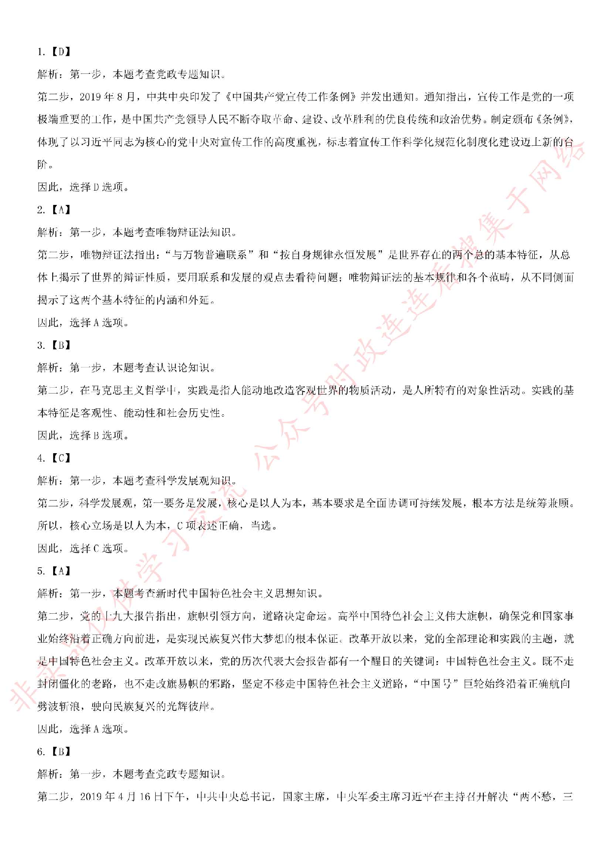2019.9.21广东省珠海市海珠区事业单位考试《综合能力测试》真题.pdf 第7页