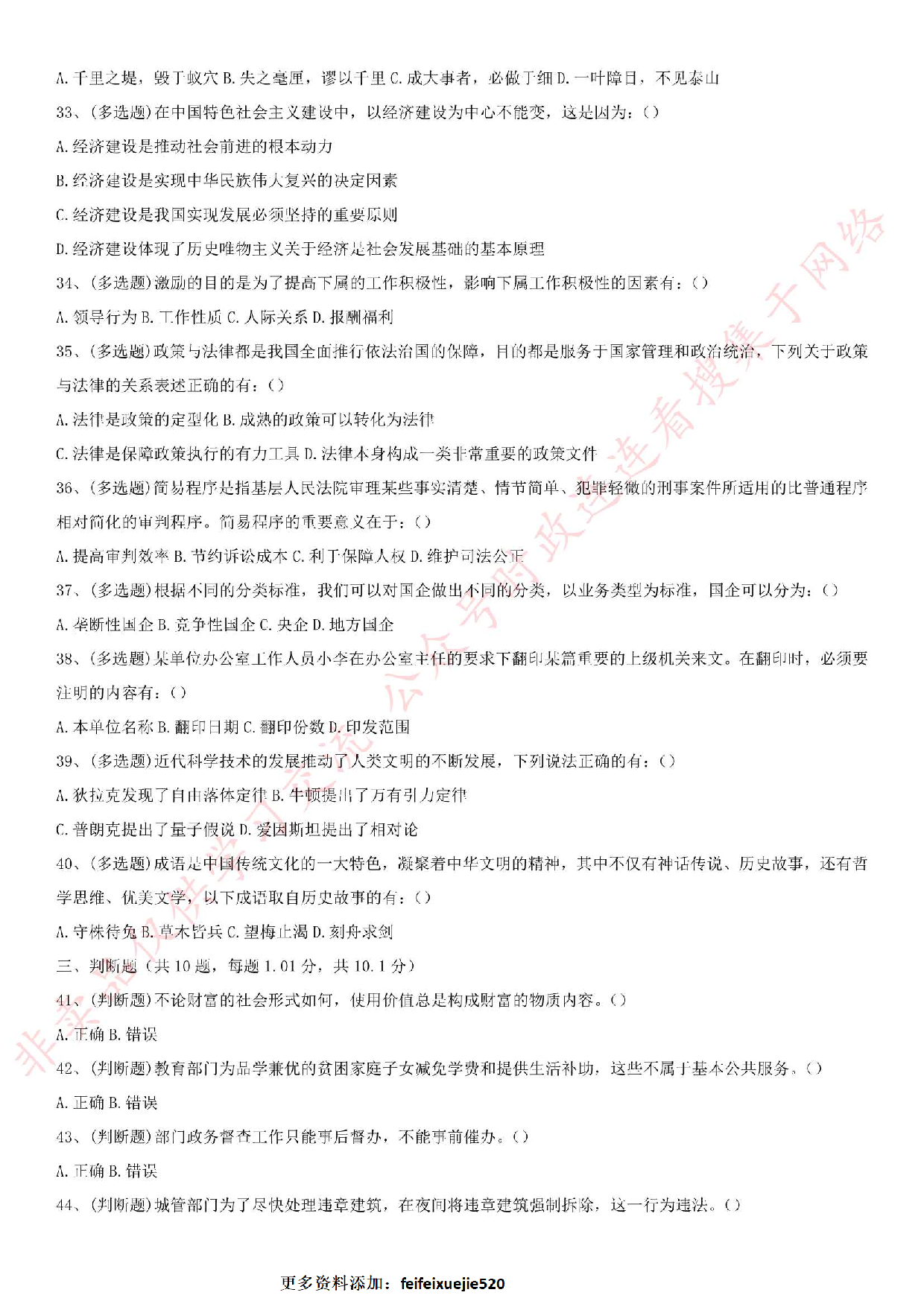 2019.9.21广东省珠海市海珠区事业单位考试《综合能力测试》真题.pdf 第4页