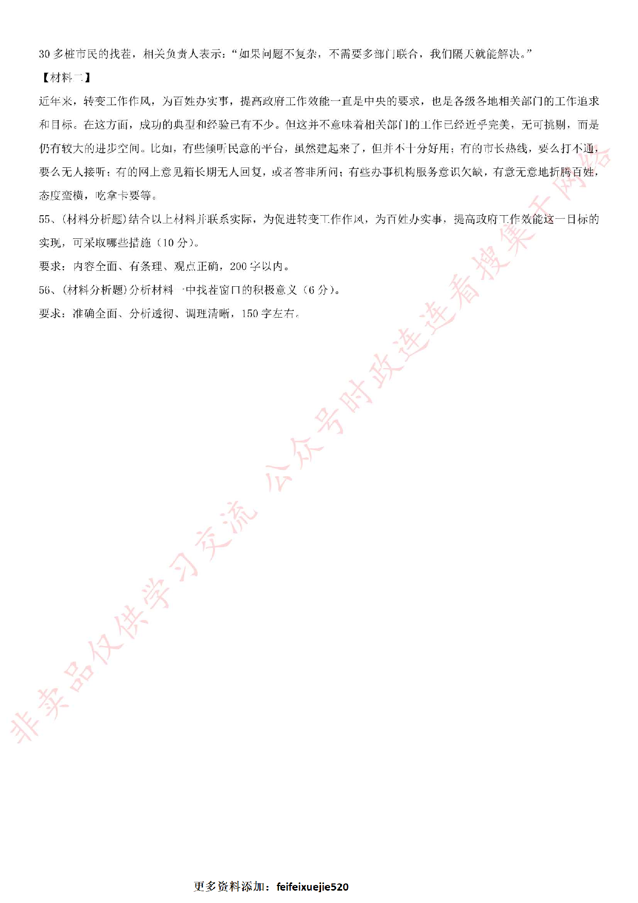 2019.9.21广东省珠海市海珠区事业单位考试《综合能力测试》真题.pdf 第6页
