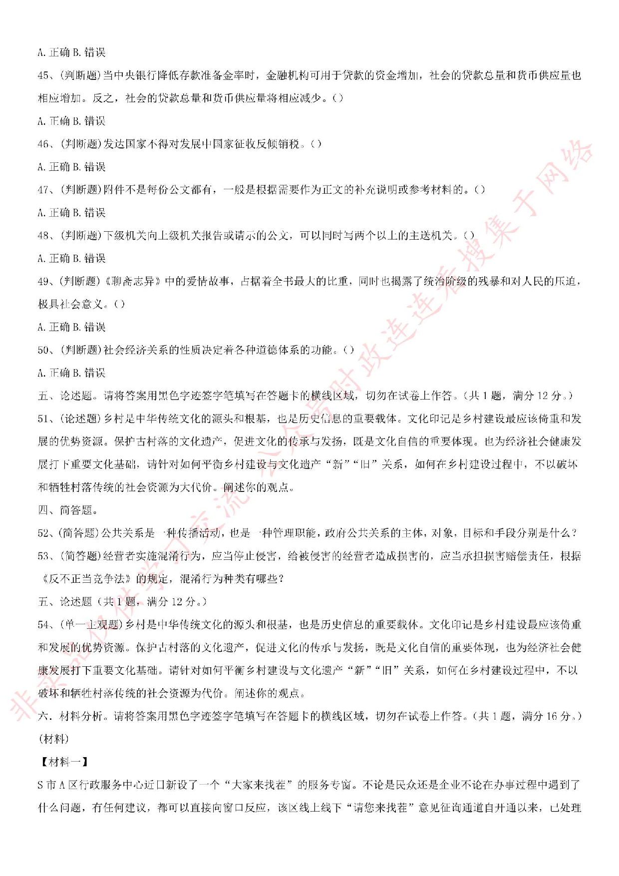 2019.9.21广东省珠海市海珠区事业单位考试《综合能力测试》真题.pdf 第5页