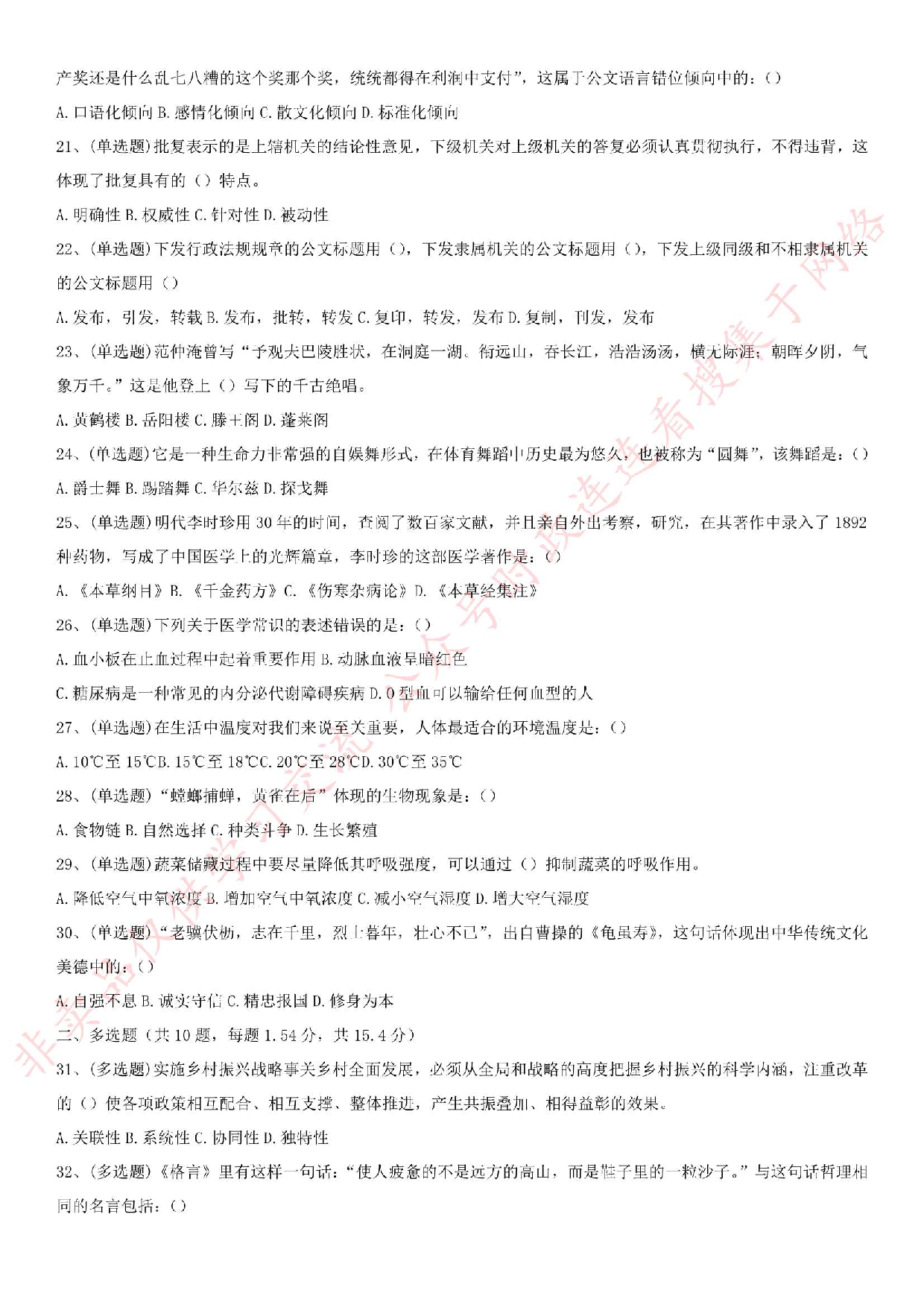 2019.9.21广东省珠海市海珠区事业单位考试《综合能力测试》真题.pdf 第3页