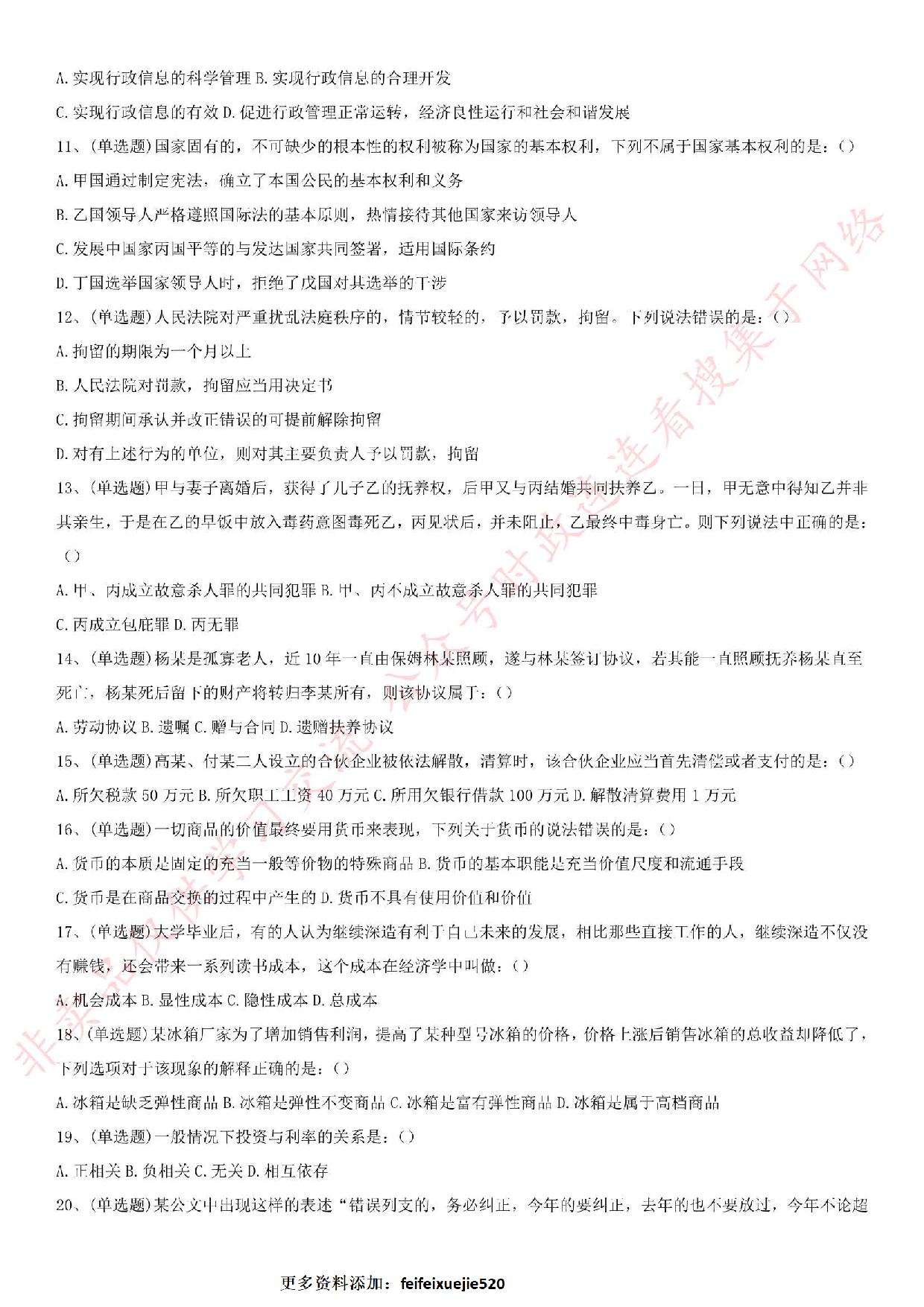 2019.9.21广东省珠海市海珠区事业单位考试《综合能力测试》真题.pdf 第2页