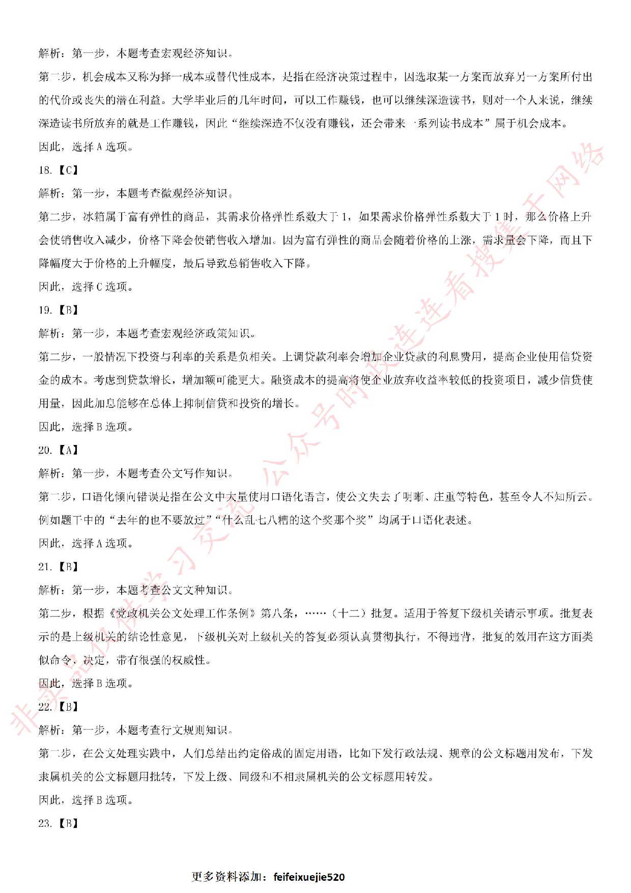 2019.9.21广东省珠海市海珠区事业单位考试《综合能力测试》真题.pdf 第10页