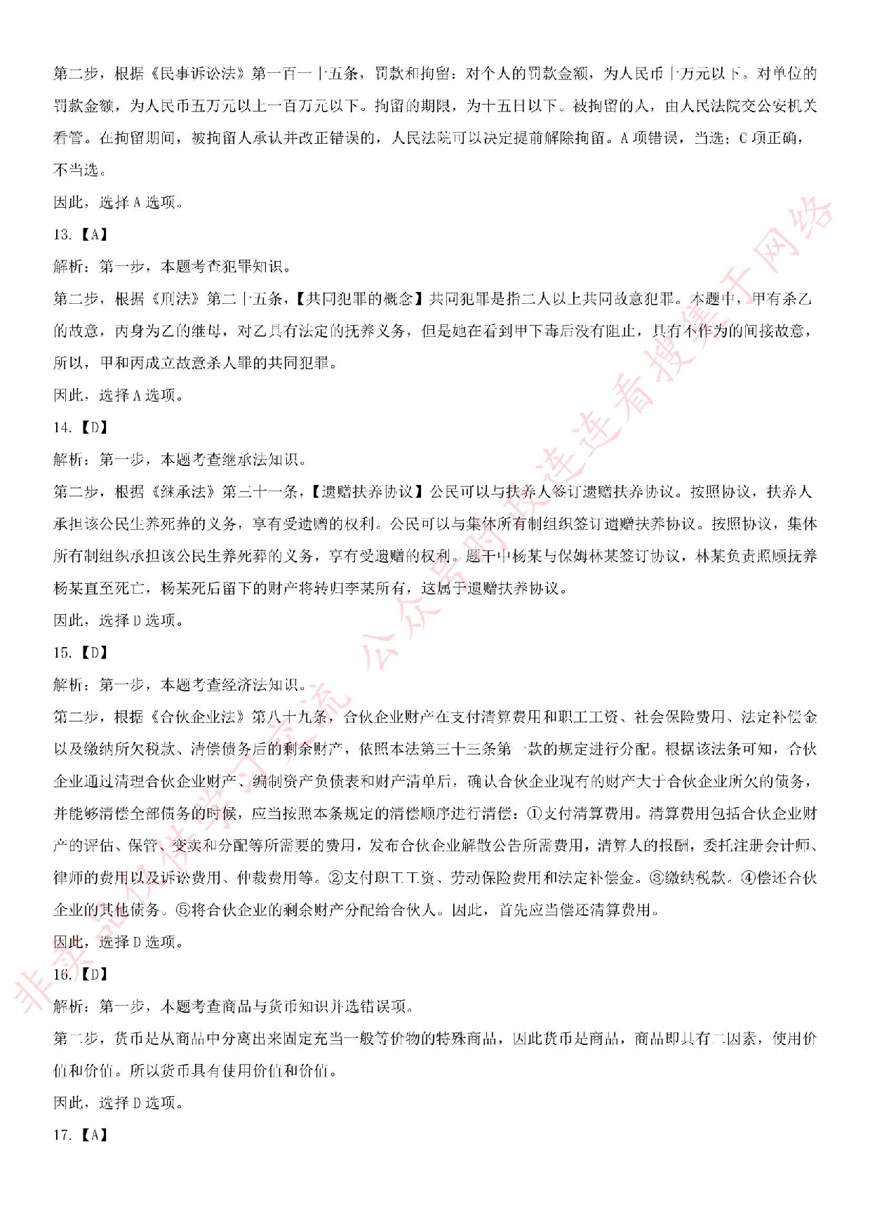 2019.9.21广东省珠海市海珠区事业单位考试《综合能力测试》真题.pdf 第9页