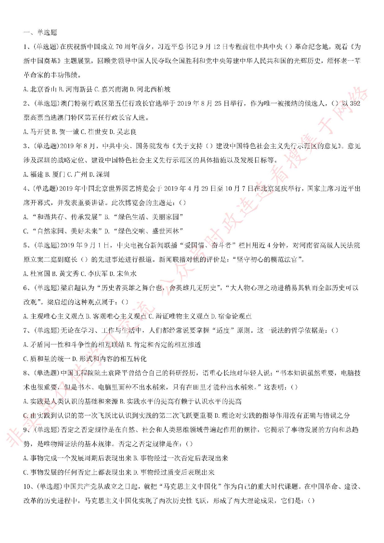 2019.9.22河南省郑州航空港区口岸业务综合服务中心考试《公共基础知识》.pdf 第1页