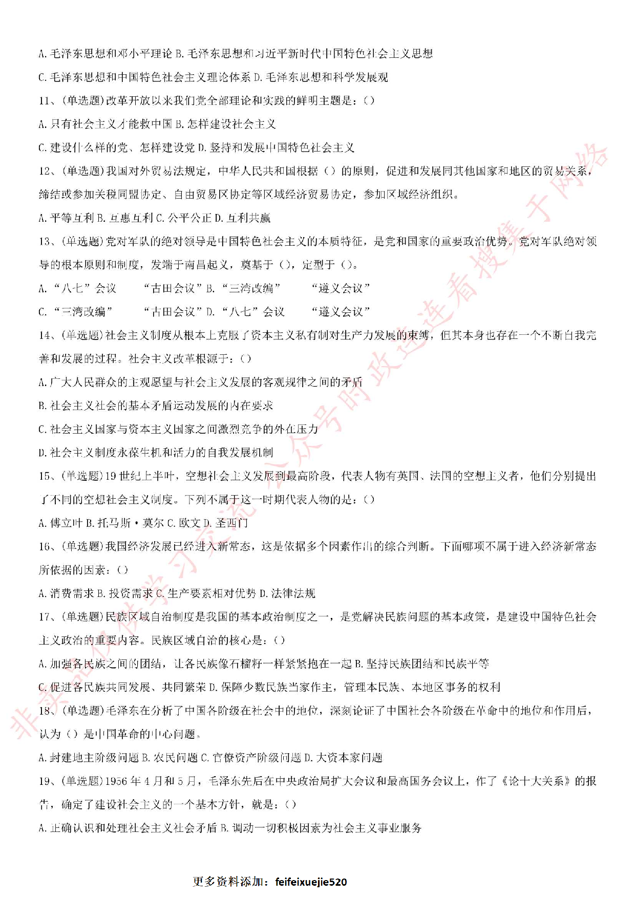 2019.9.22河南省郑州航空港区口岸业务综合服务中心考试《公共基础知识》.pdf 第2页