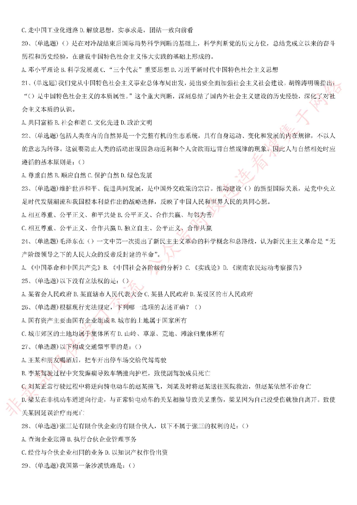 2019.9.22河南省郑州航空港区口岸业务综合服务中心考试《公共基础知识》.pdf 第3页