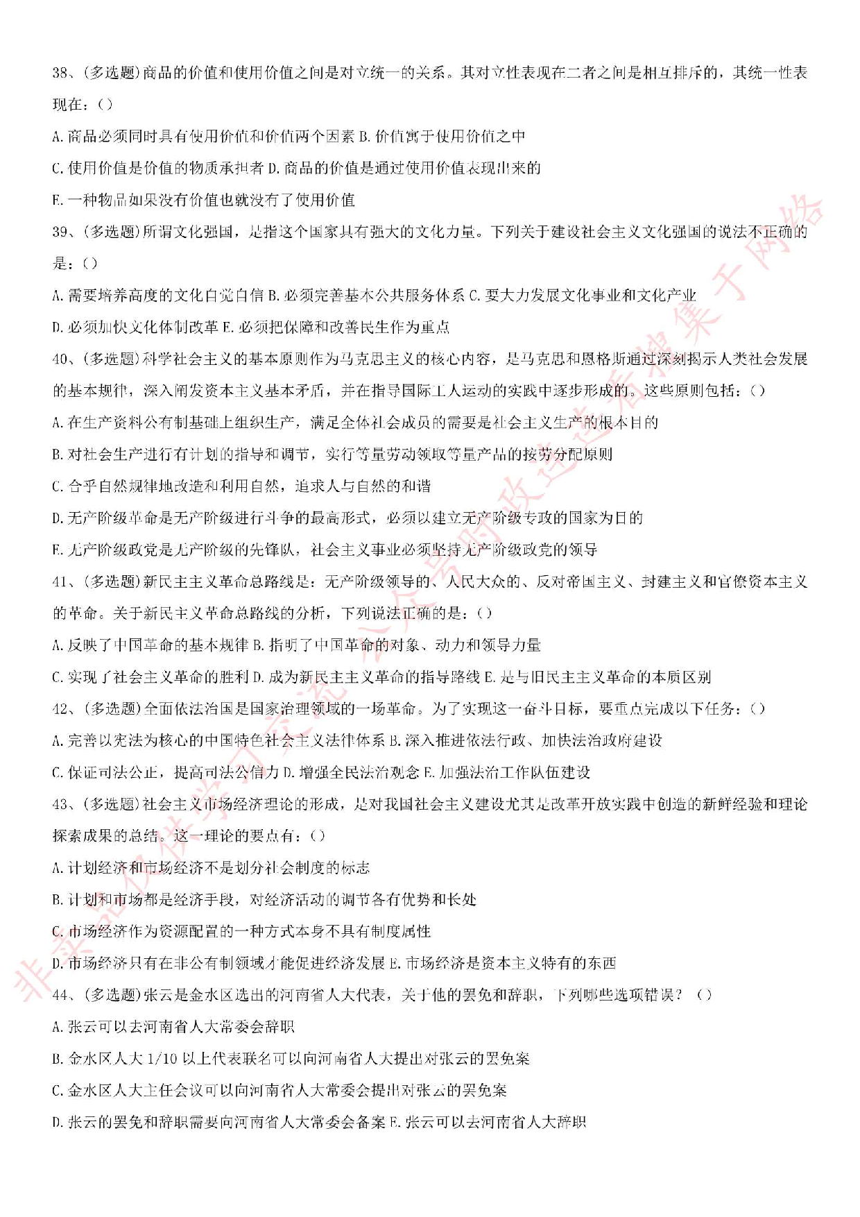 2019.9.22河南省郑州航空港区口岸业务综合服务中心考试《公共基础知识》.pdf 第5页