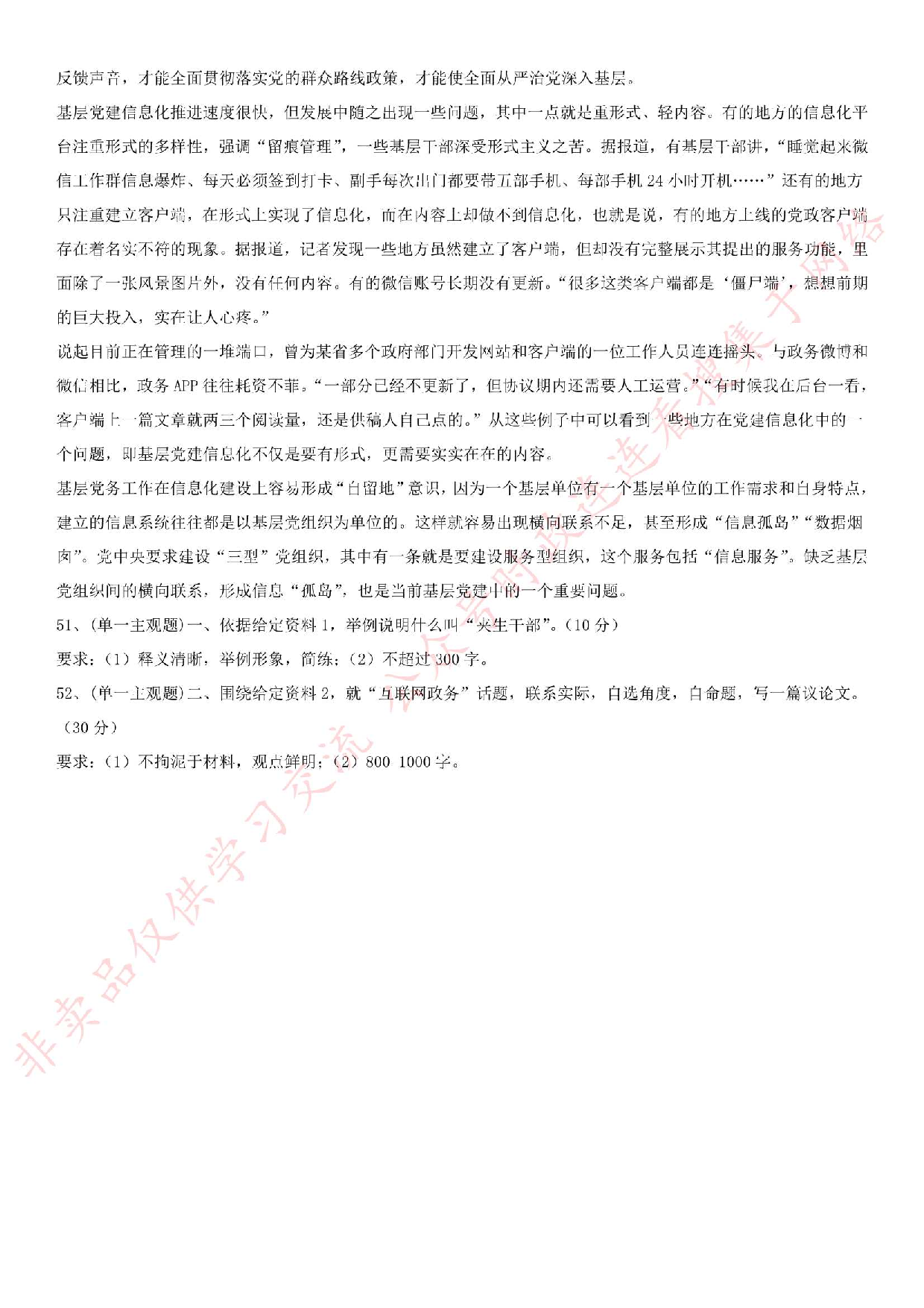 2019.9.22河南省郑州航空港区口岸业务综合服务中心考试《公共基础知识》.pdf 第9页