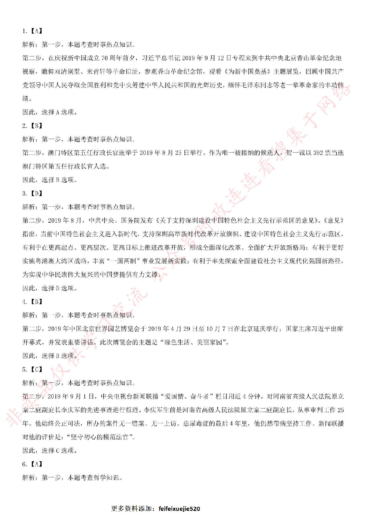 2019.9.22河南省郑州航空港区口岸业务综合服务中心考试《公共基础知识》.pdf 第10页