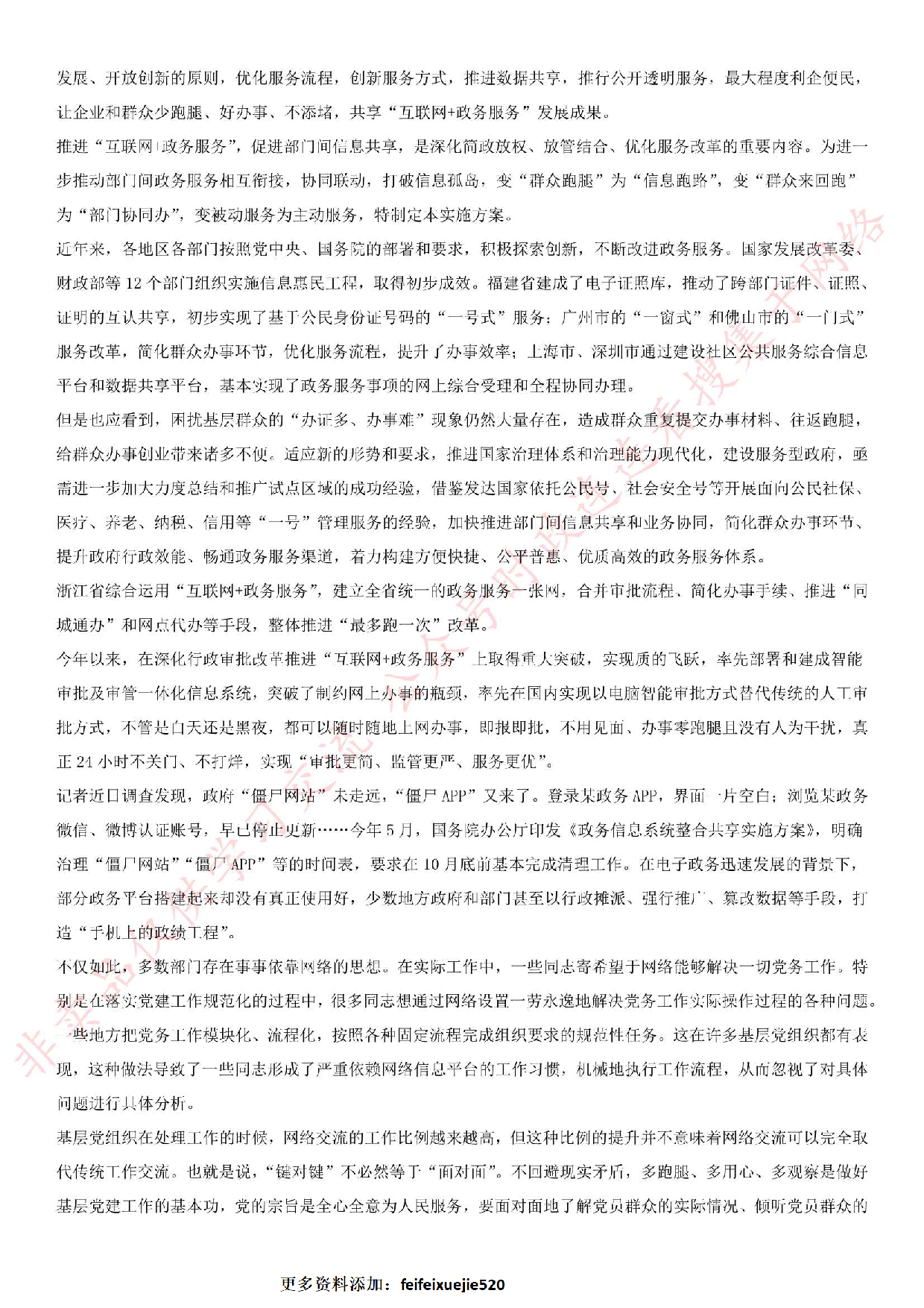 2019.9.22河南省郑州航空港区口岸业务综合服务中心考试《公共基础知识》.pdf 第8页