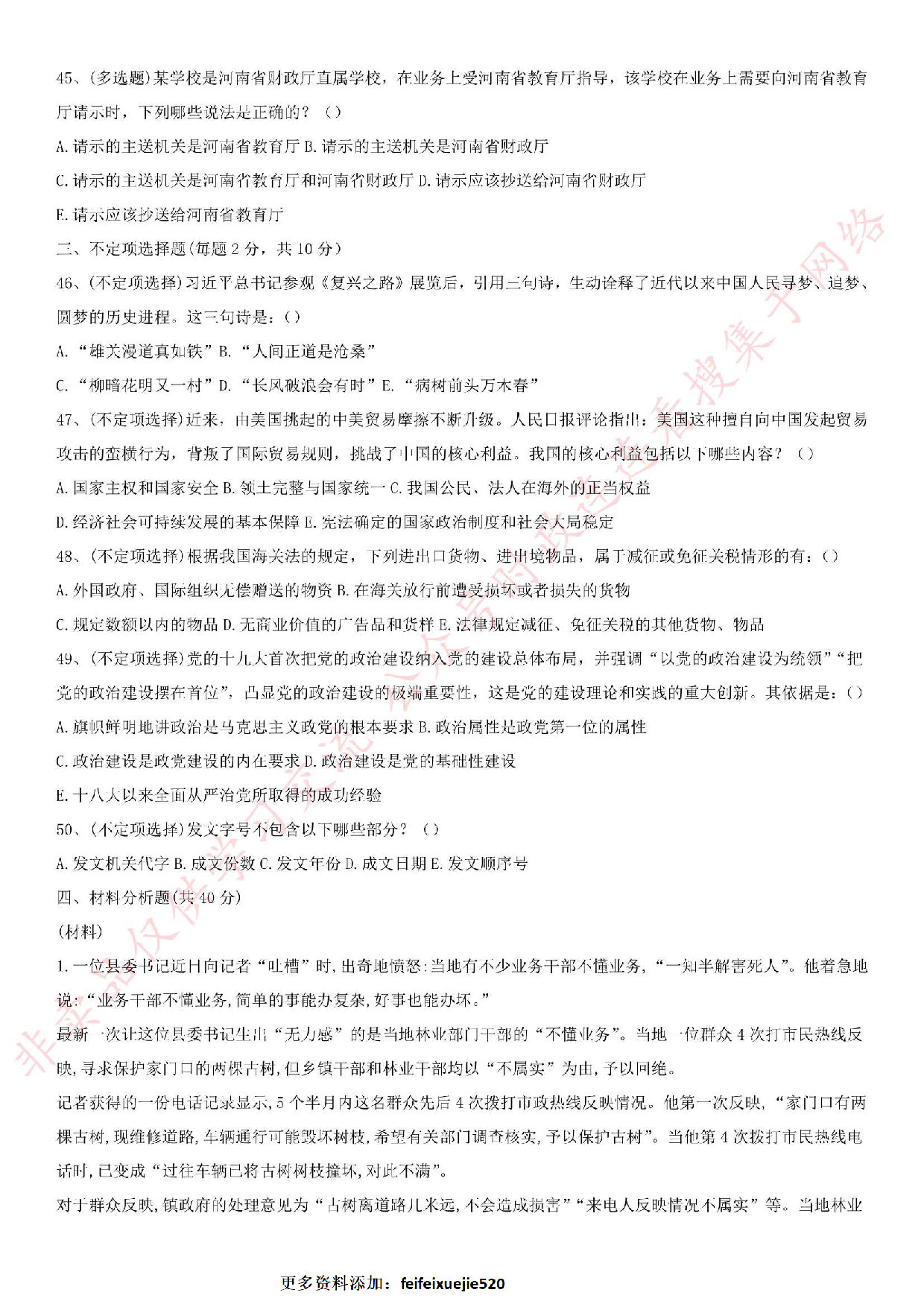 2019.9.22河南省郑州航空港区口岸业务综合服务中心考试《公共基础知识》.pdf 第6页