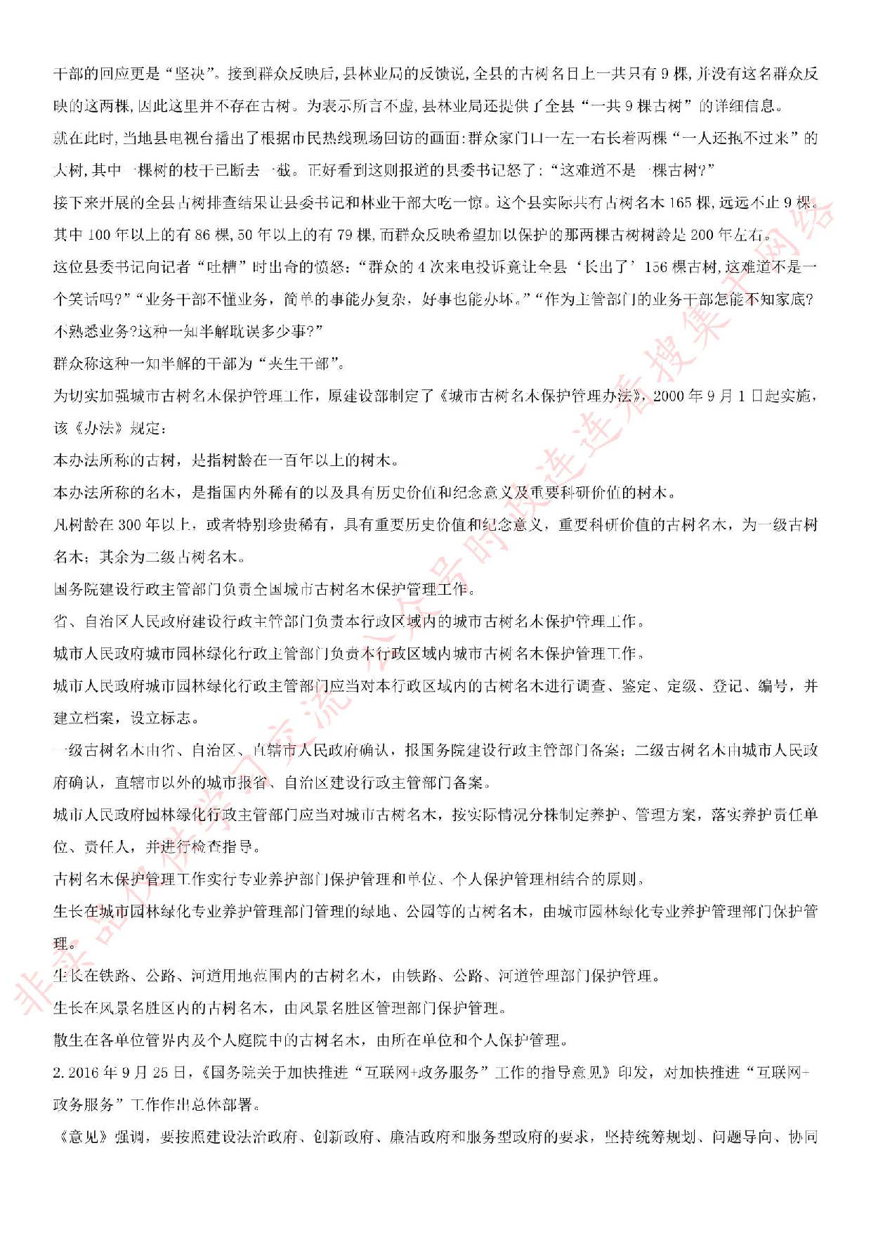 2019.9.22河南省郑州航空港区口岸业务综合服务中心考试《公共基础知识》.pdf 第7页