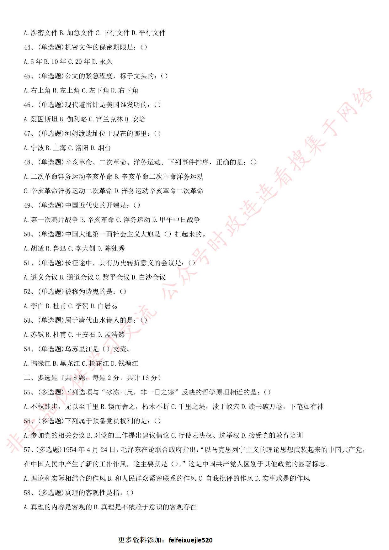 2019.9.28上午河南焦作博爱县事业单位考试《公基+申论》.pdf 第4页
